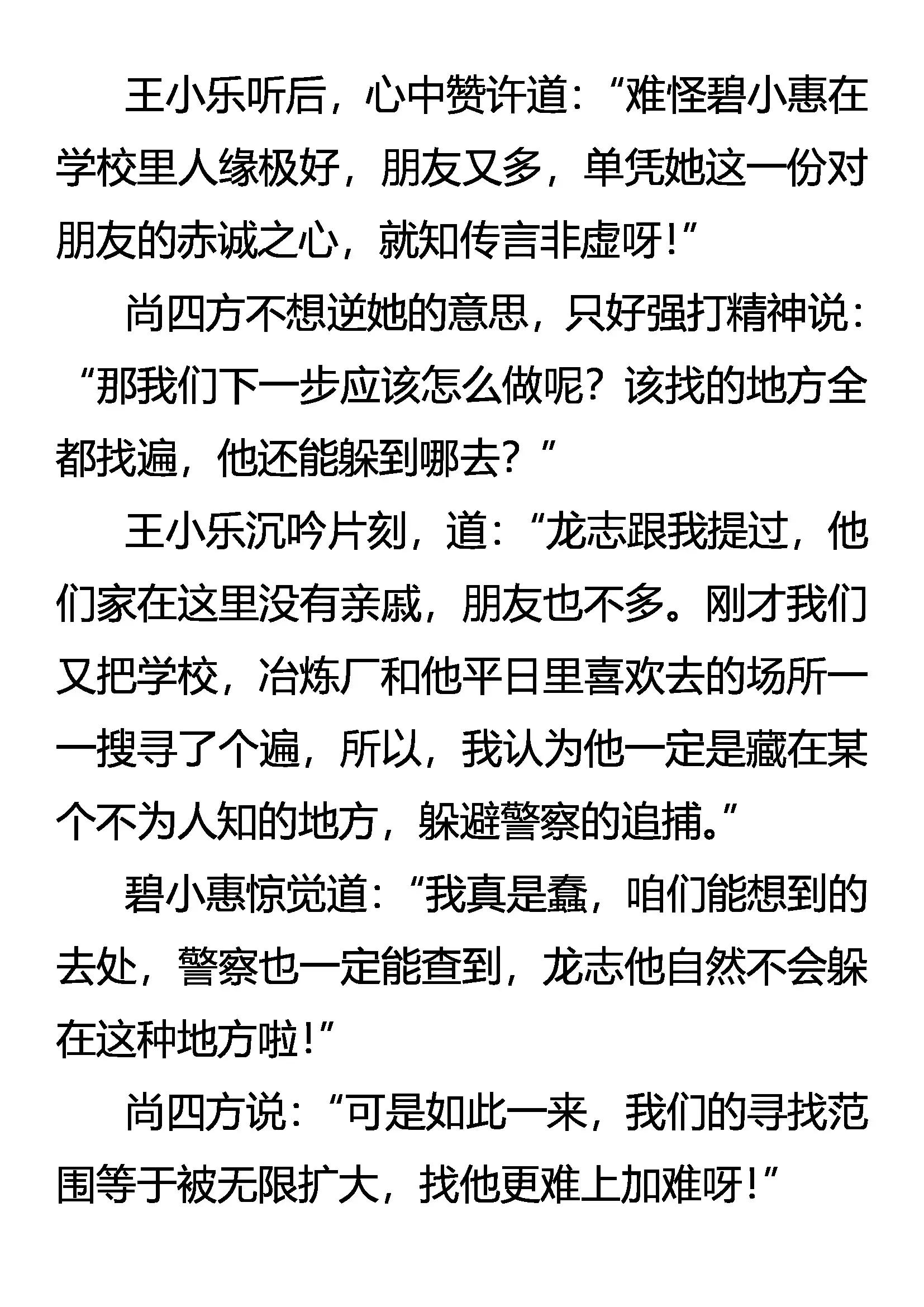 《创始录》我走了 第5页