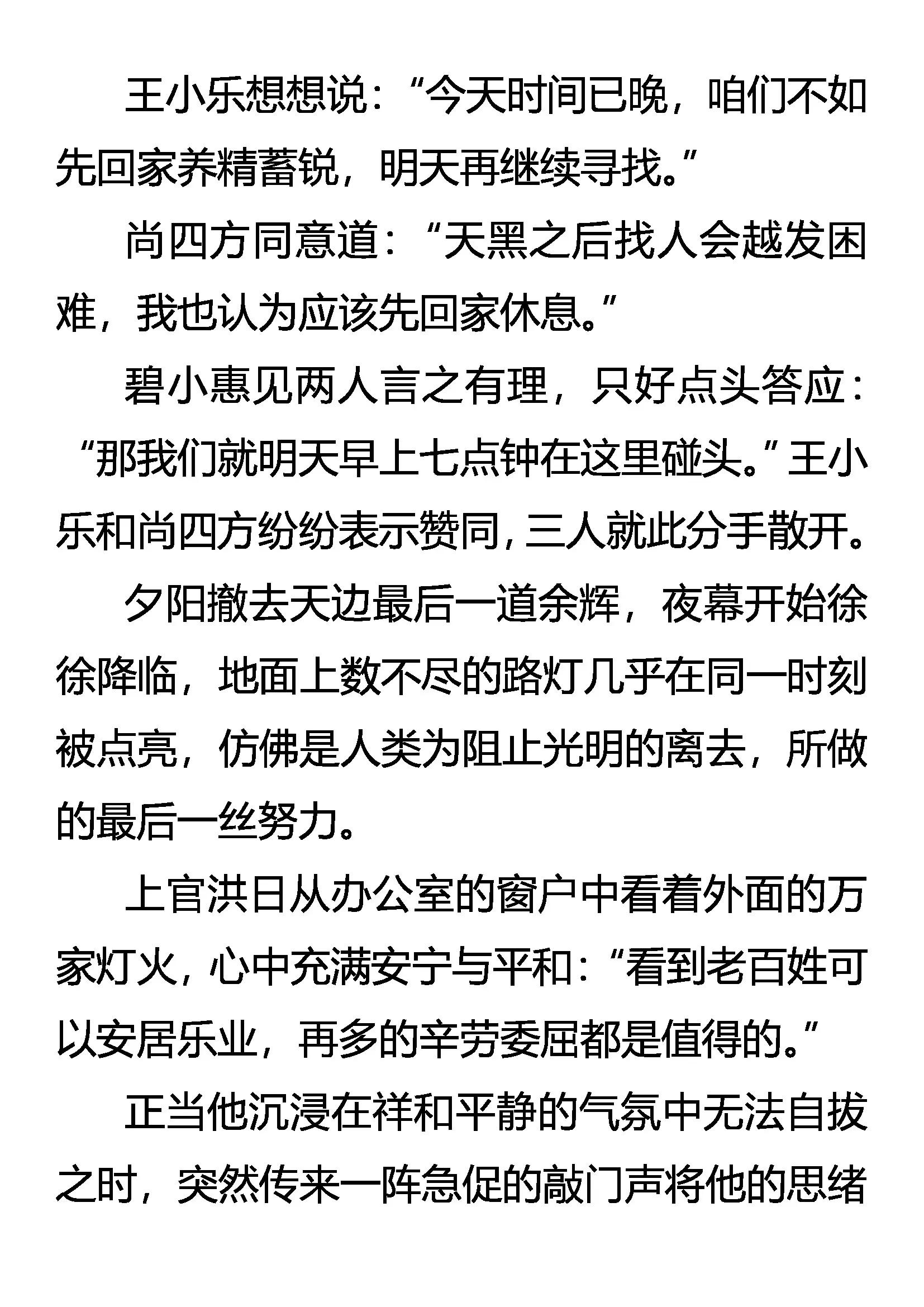 《创始录》我走了 第6页