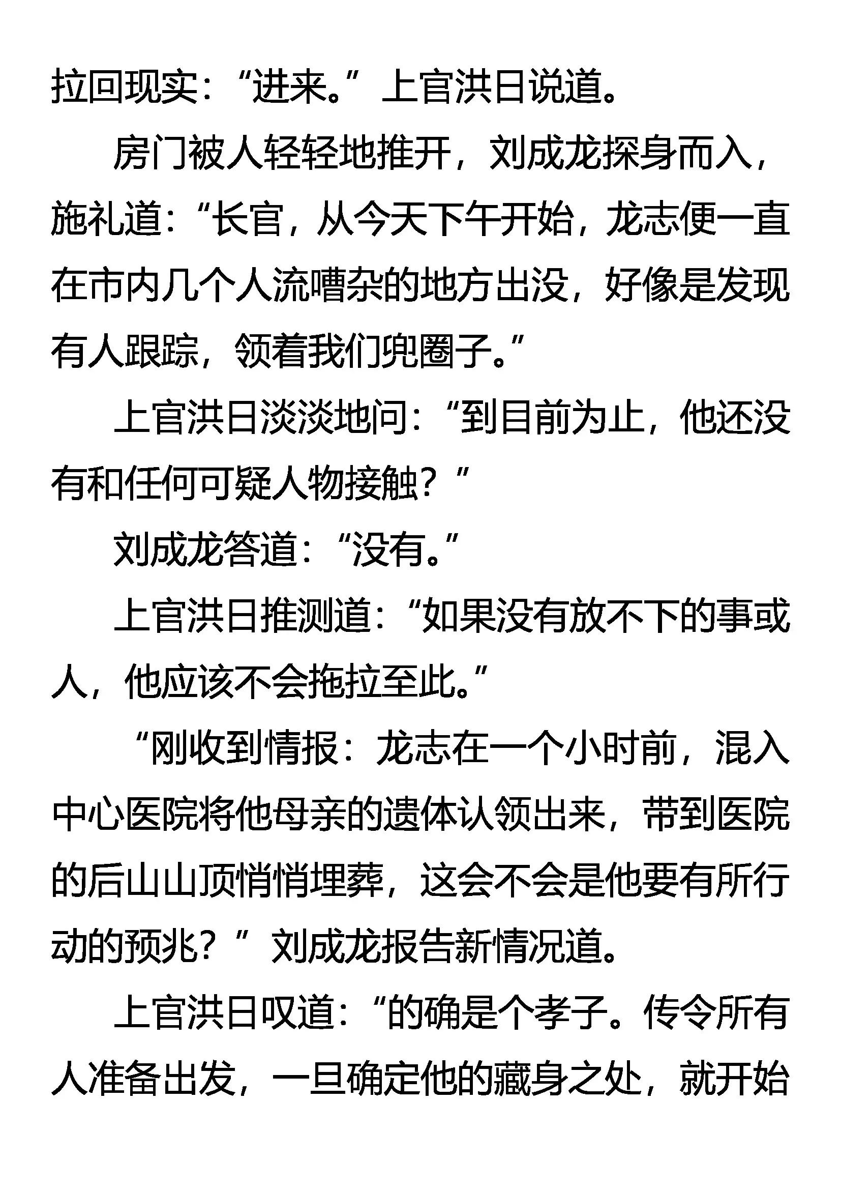 《创始录》我走了 第7页