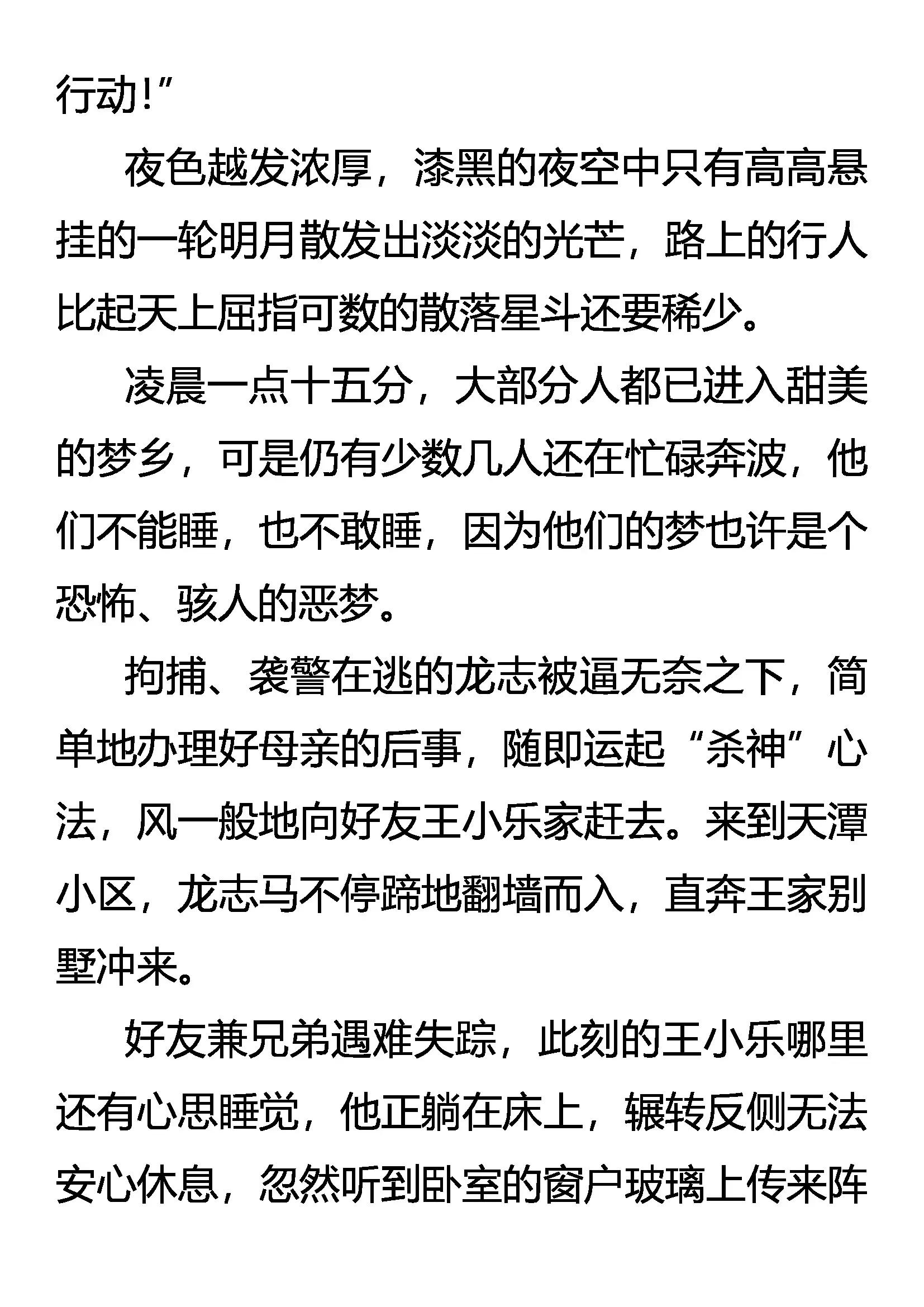 《创始录》我走了 第8页