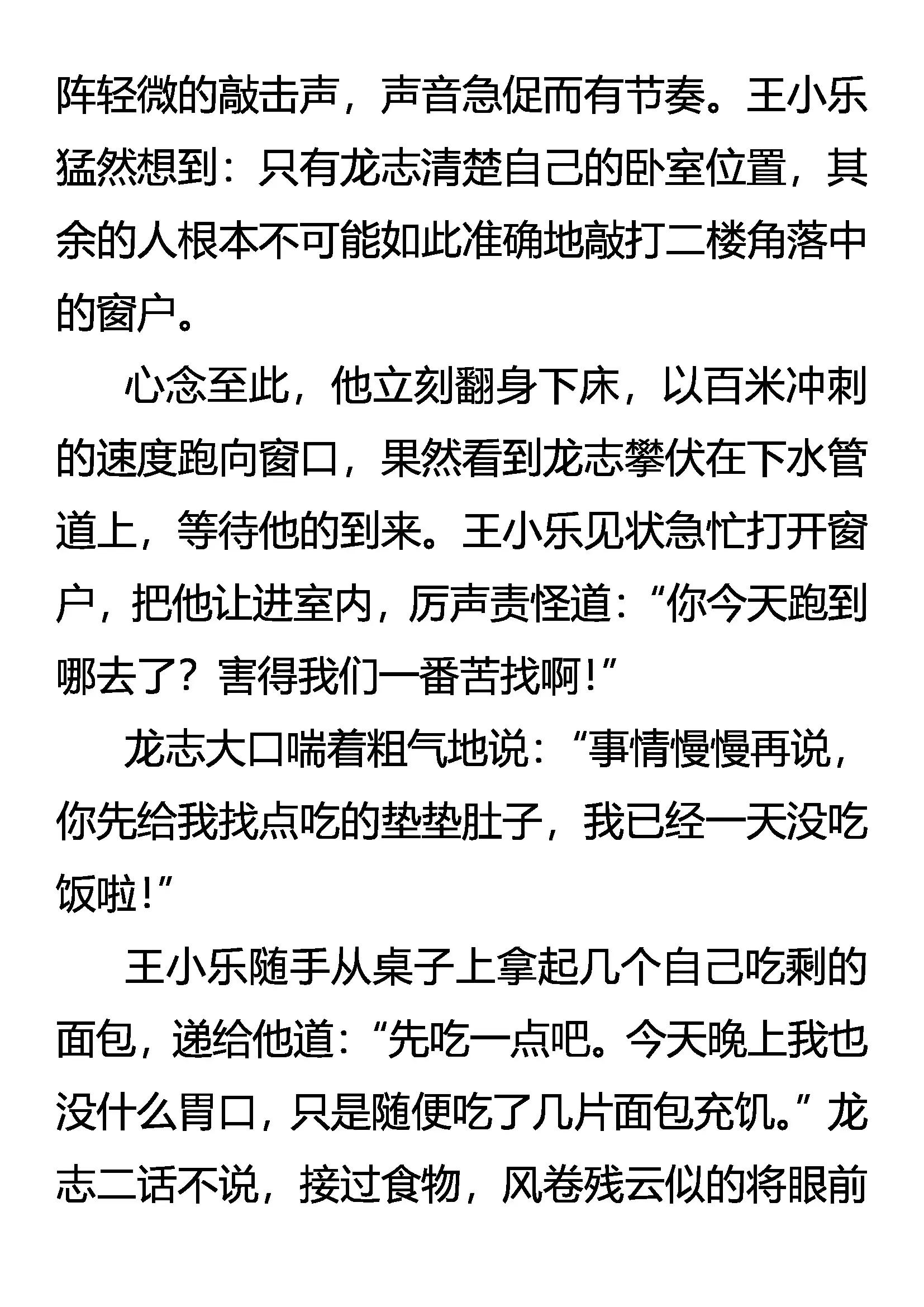 《创始录》我走了 第9页