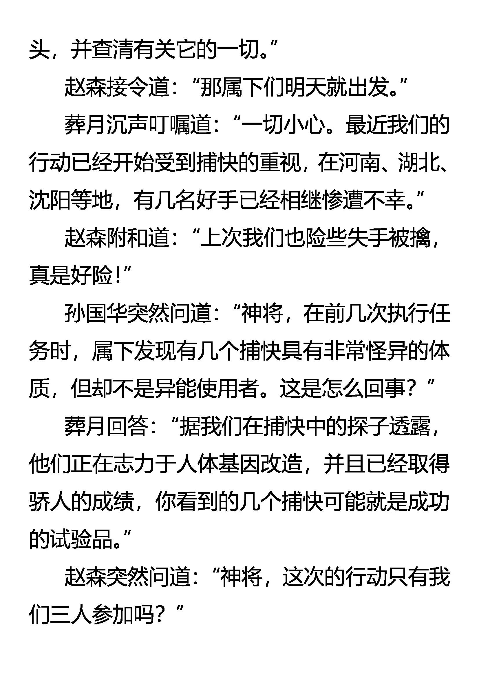 《创始录》南宫怒斩 第11页