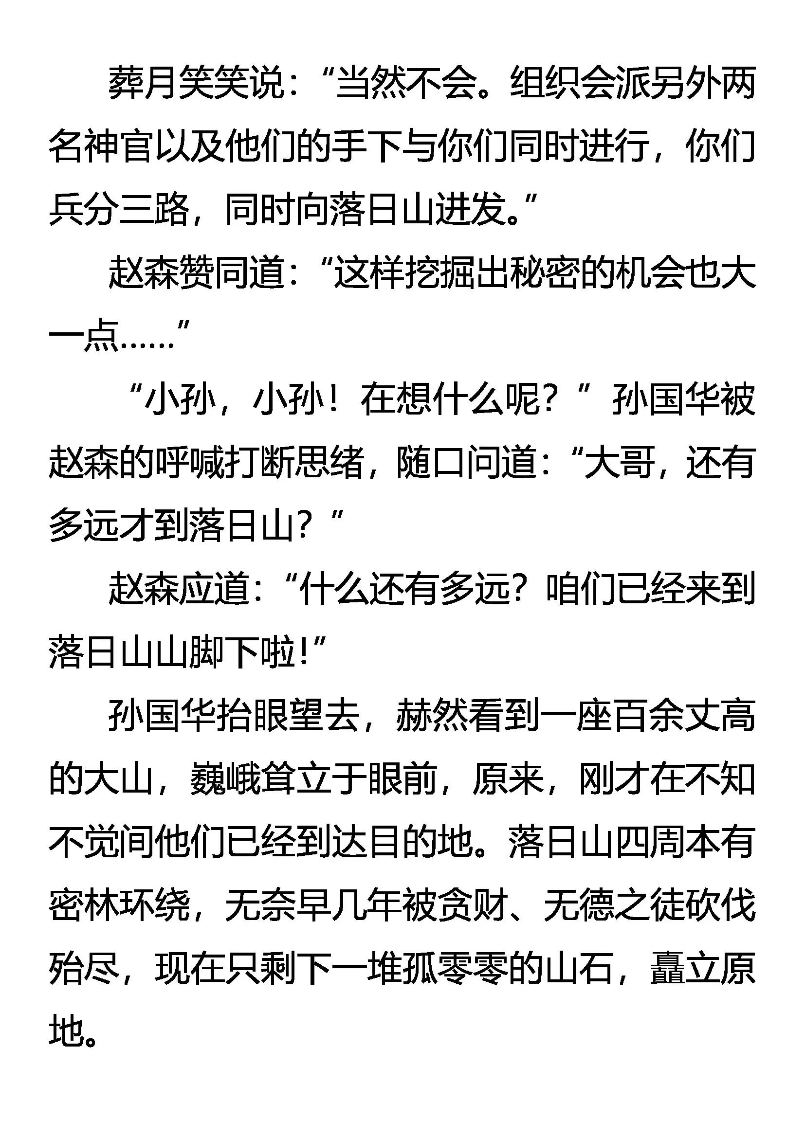 《创始录》南宫怒斩 第12页