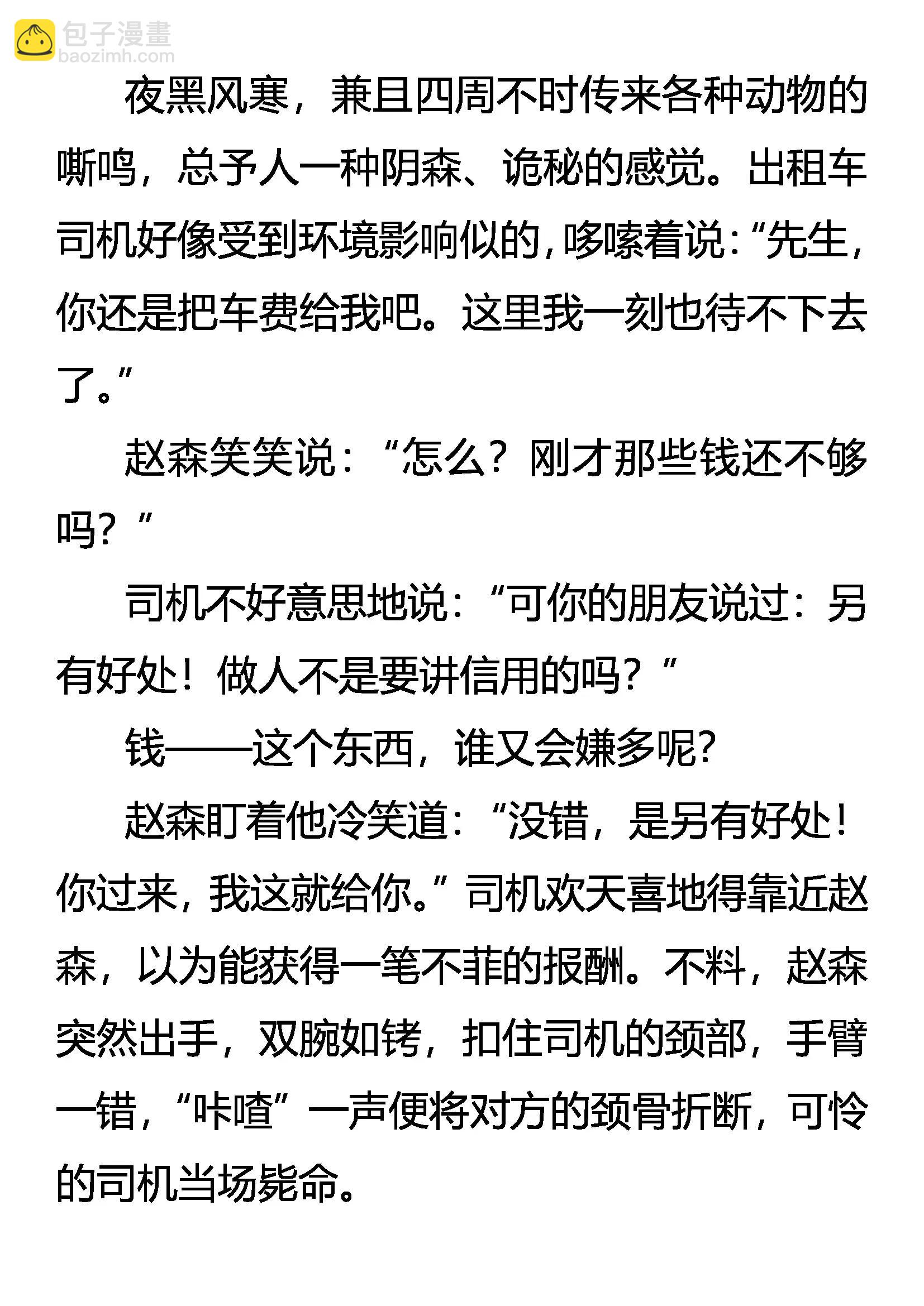 《创始录》南宫怒斩 第13页