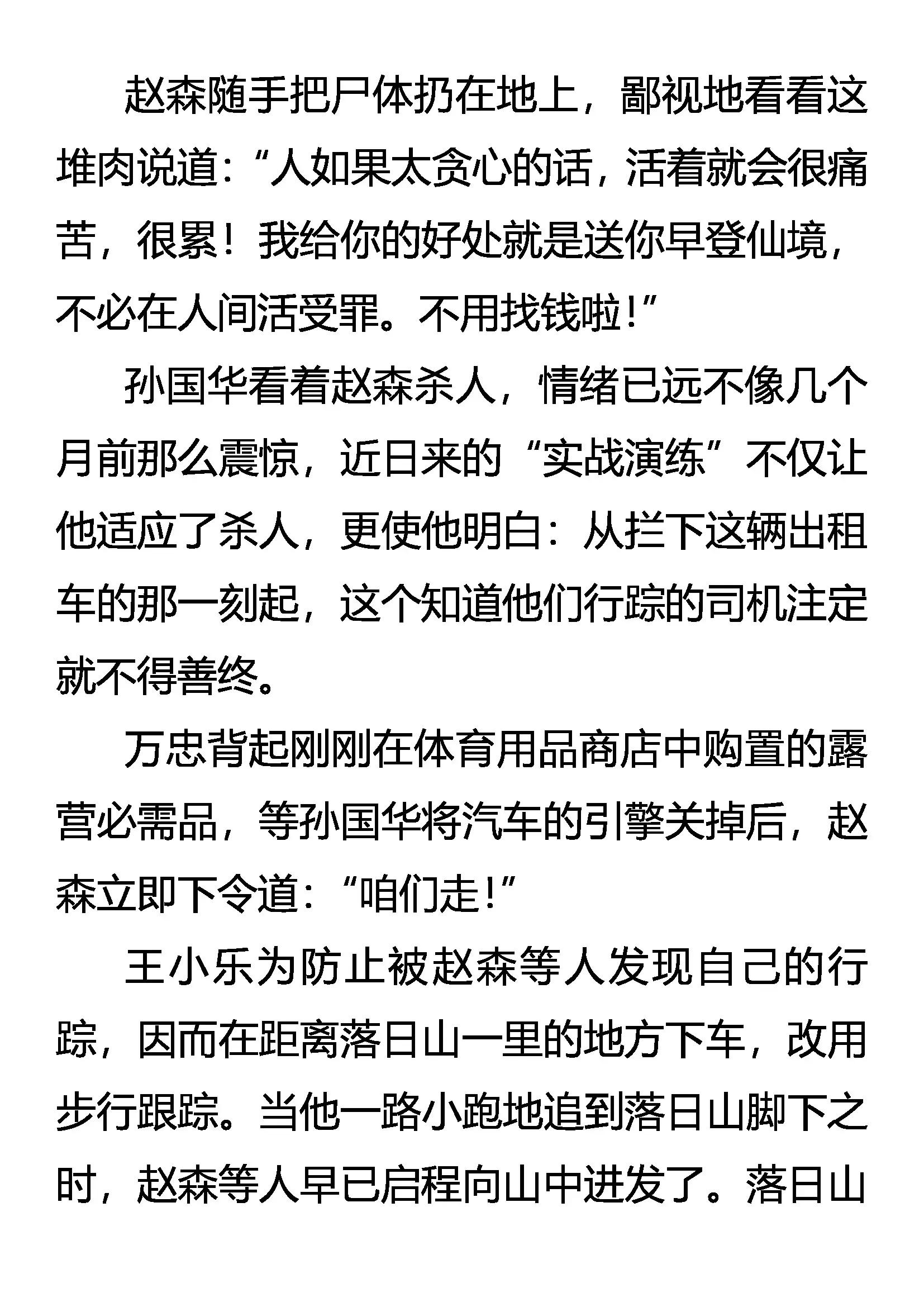 《创始录》南宫怒斩 第14页