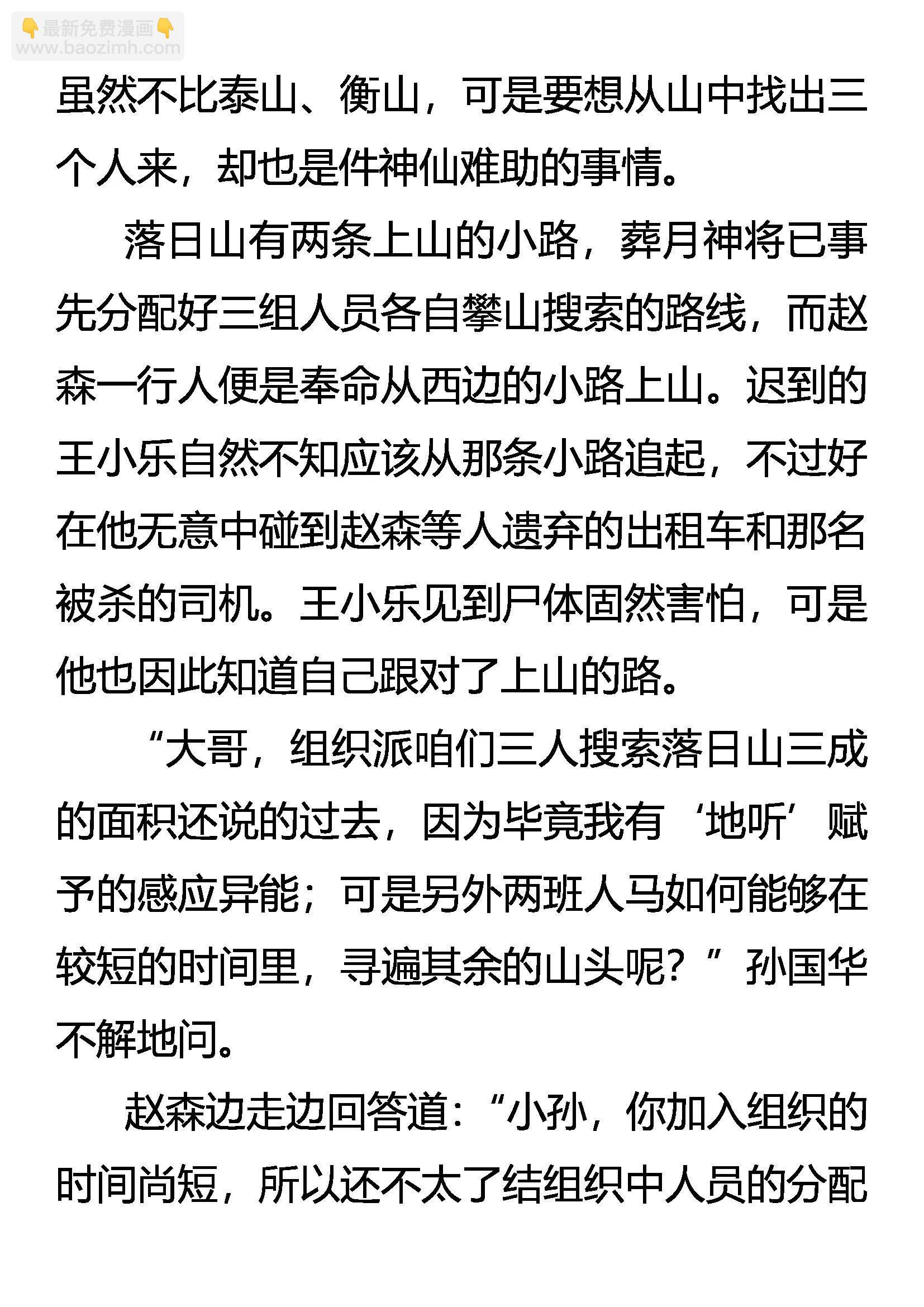 《创始录》南宫怒斩 第15页