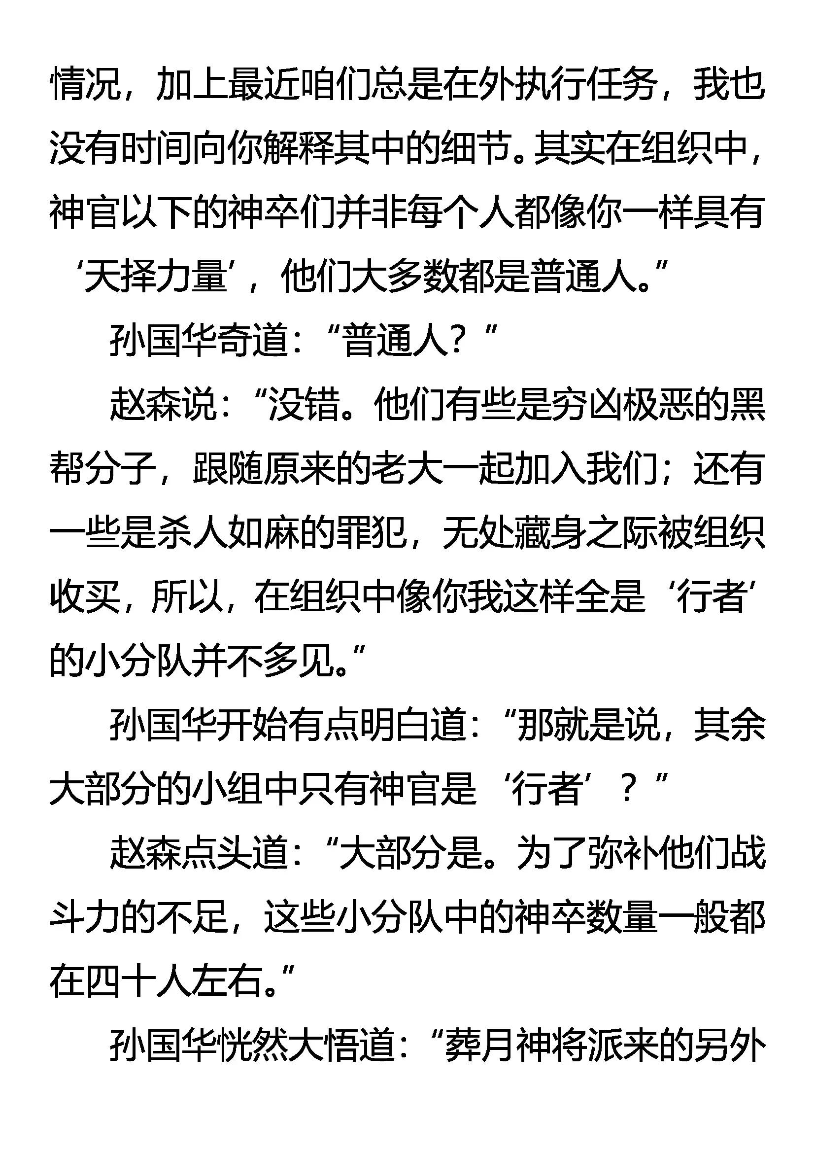 《创始录》南宫怒斩 第16页