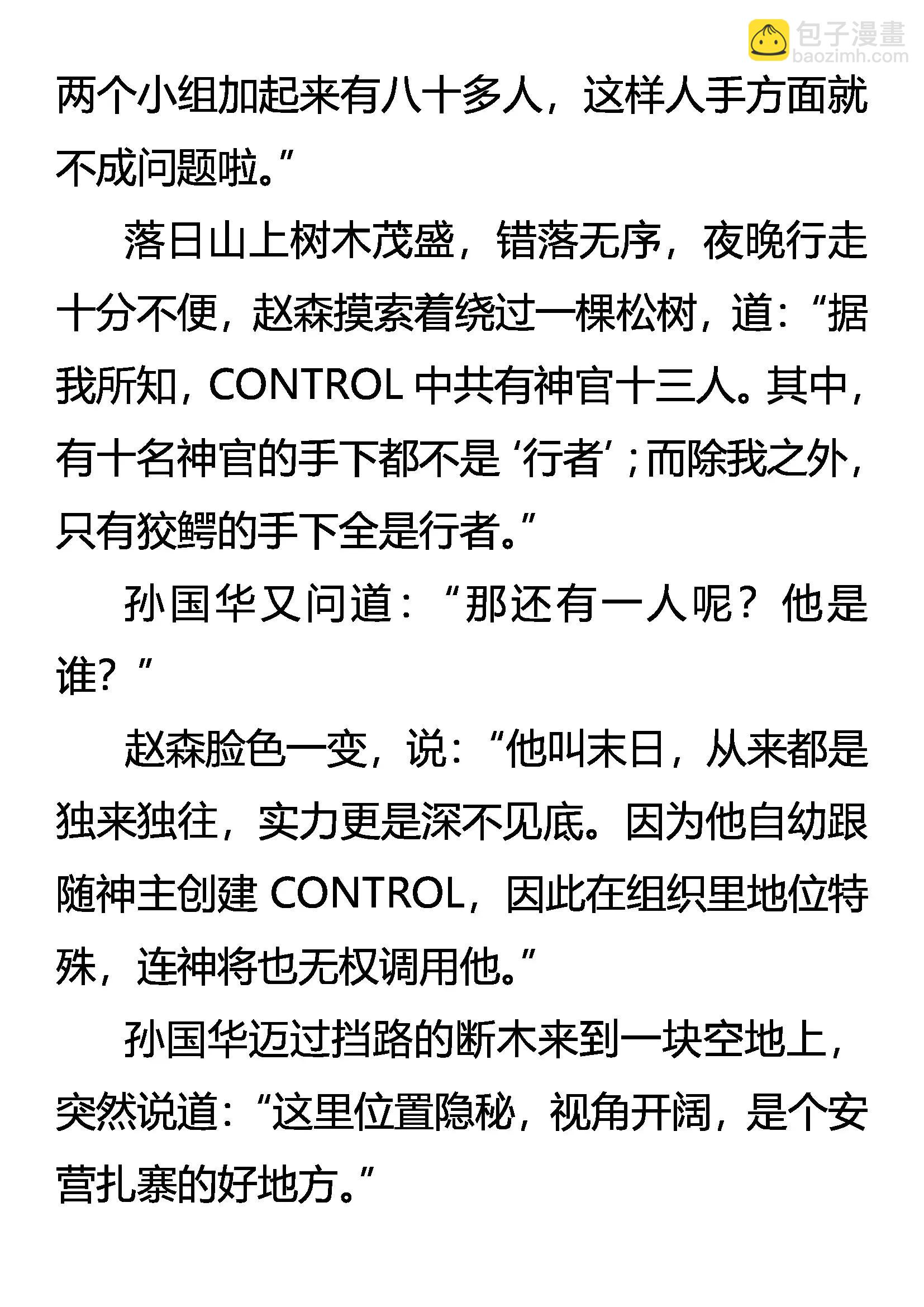 《创始录》南宫怒斩 第17页