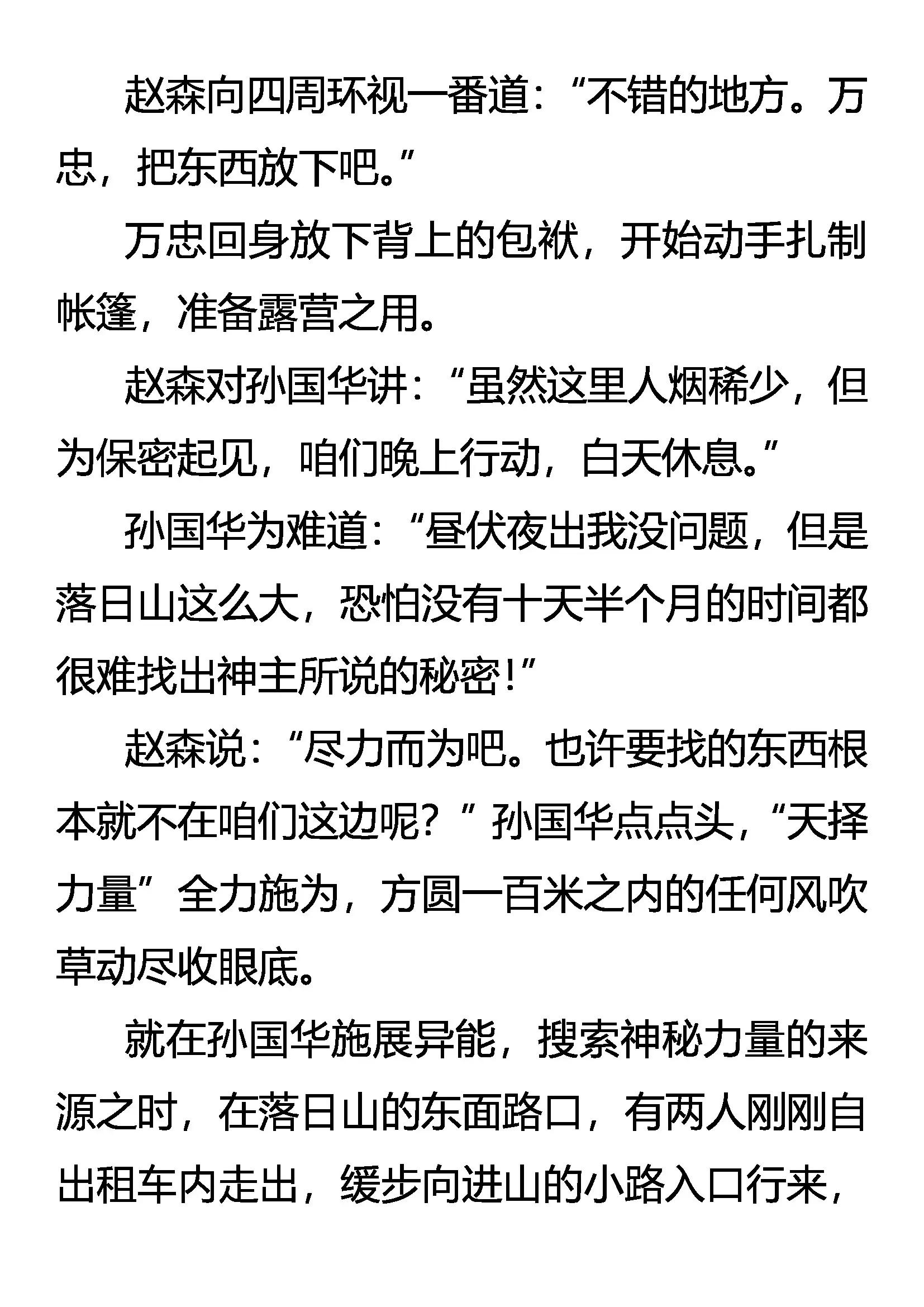 《创始录》南宫怒斩 第18页