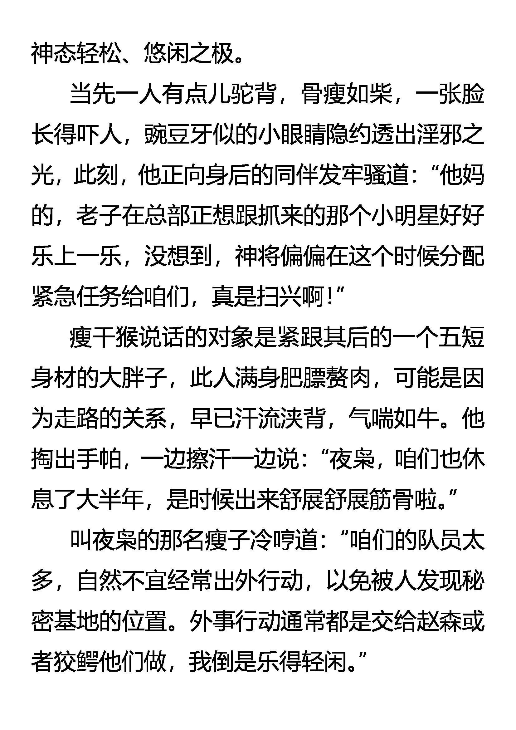 《创始录》南宫怒斩 第19页