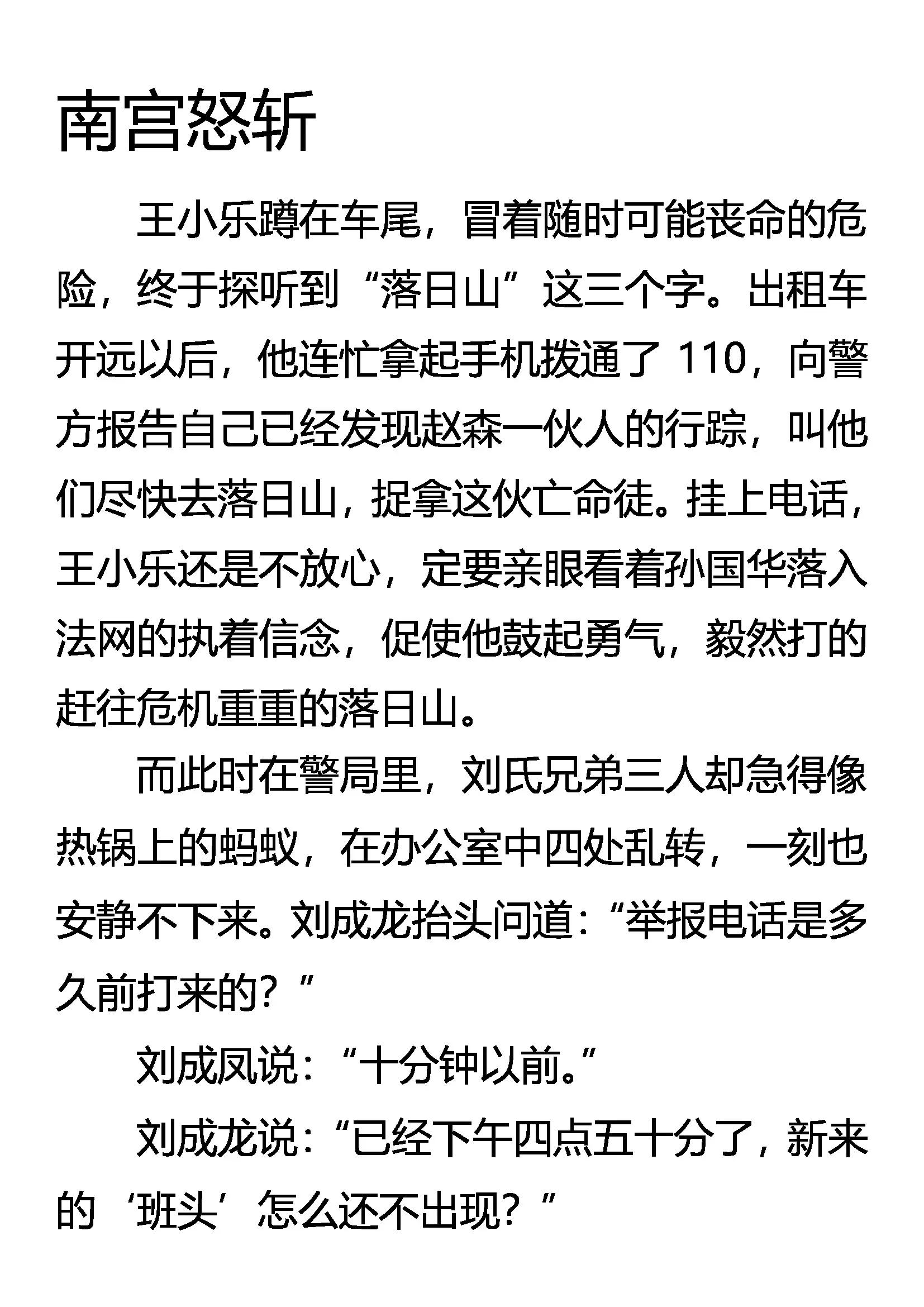 《创始录》南宫怒斩 第1页