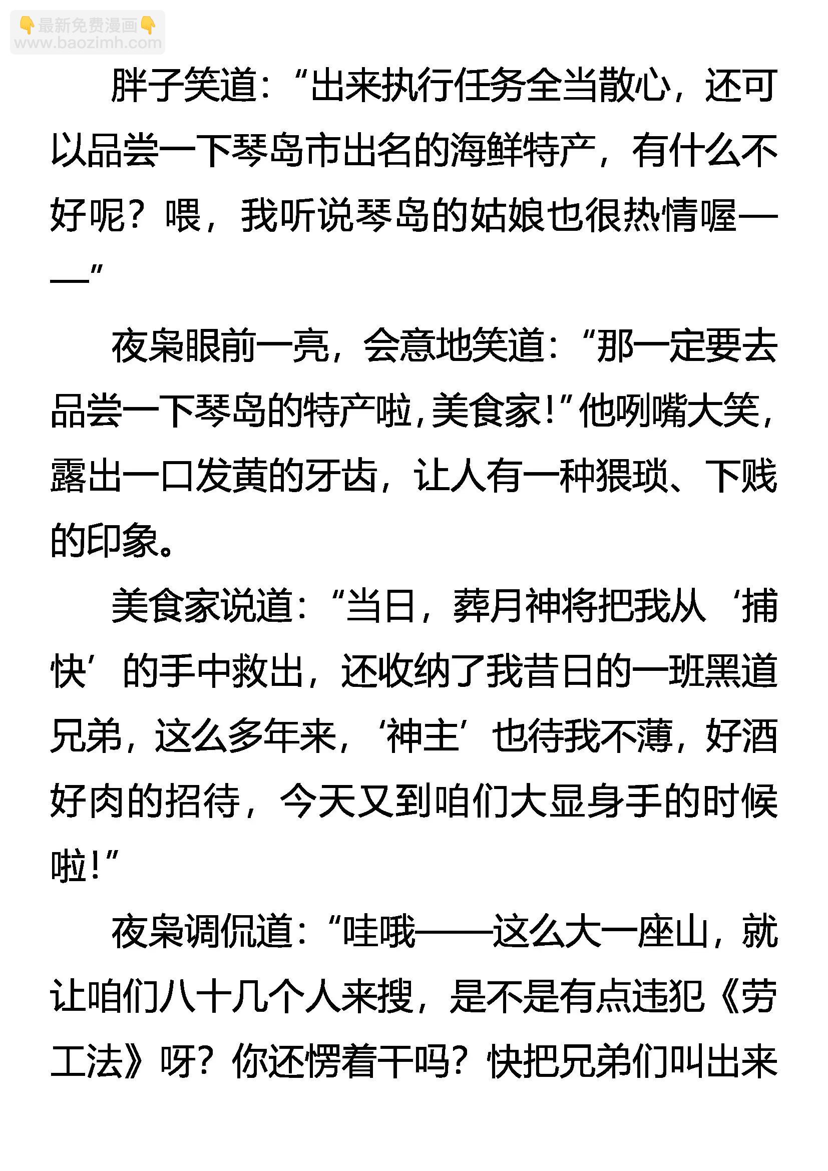 《创始录》南宫怒斩 第20页