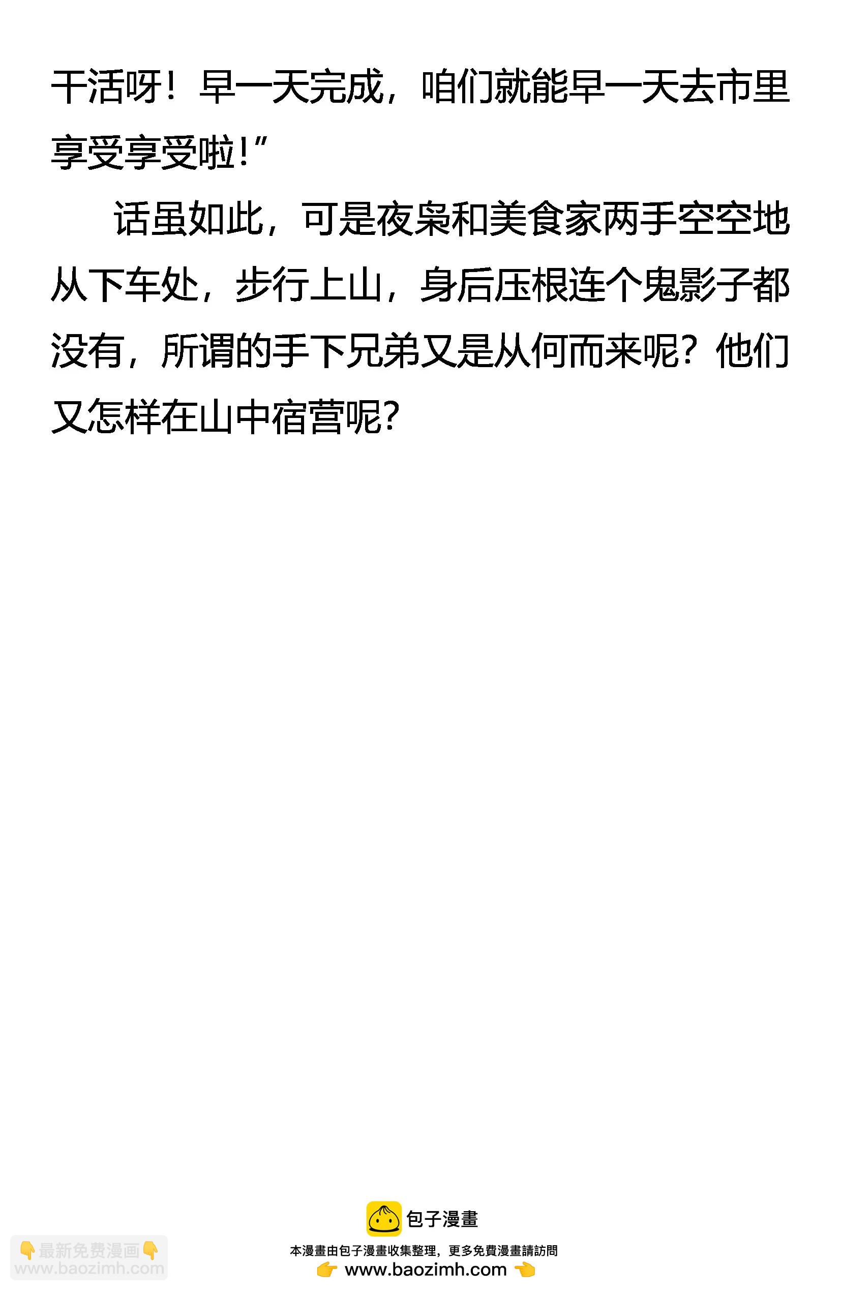 《创始录》南宫怒斩 第21页