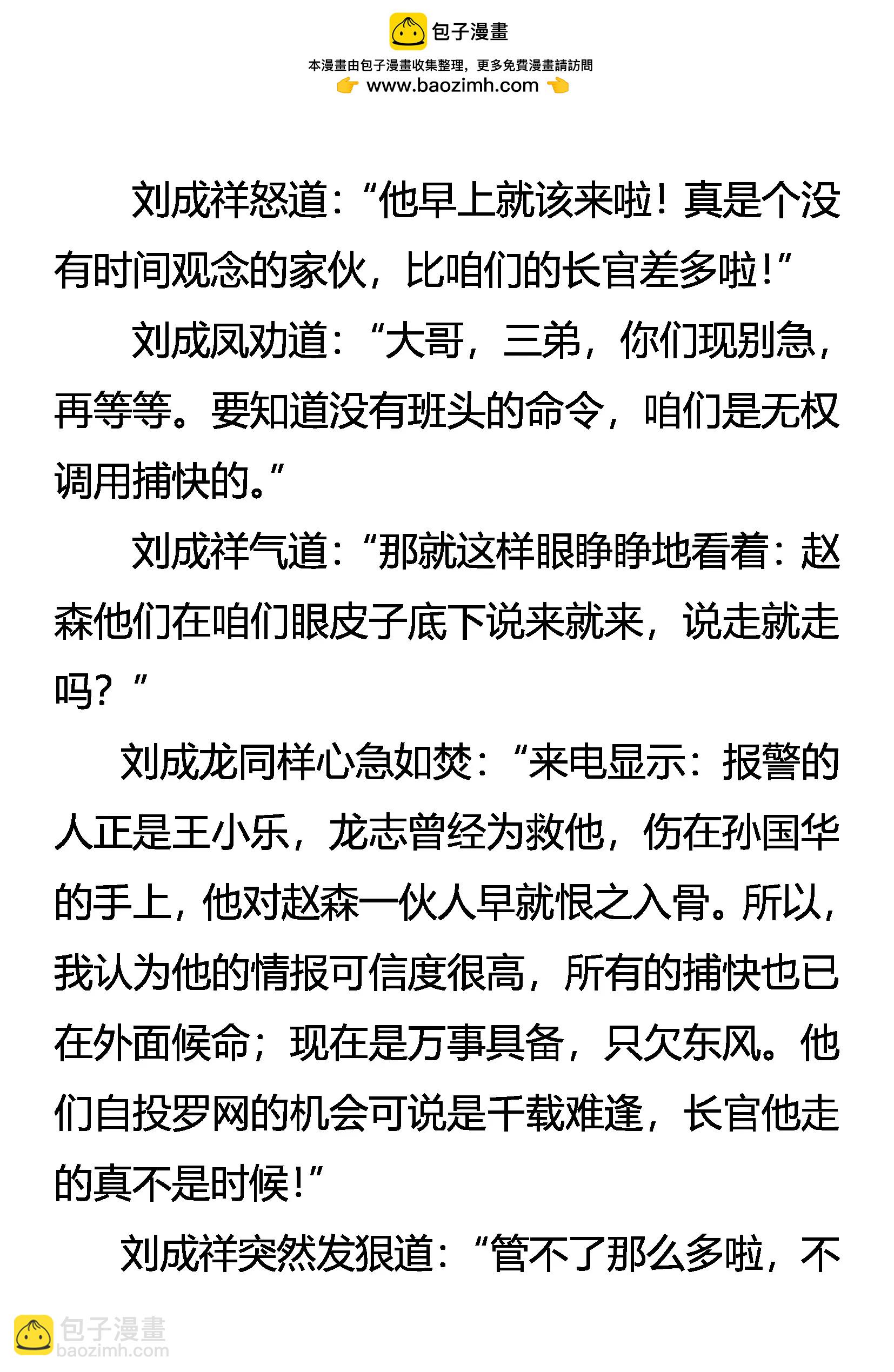 《创始录》南宫怒斩 第2页