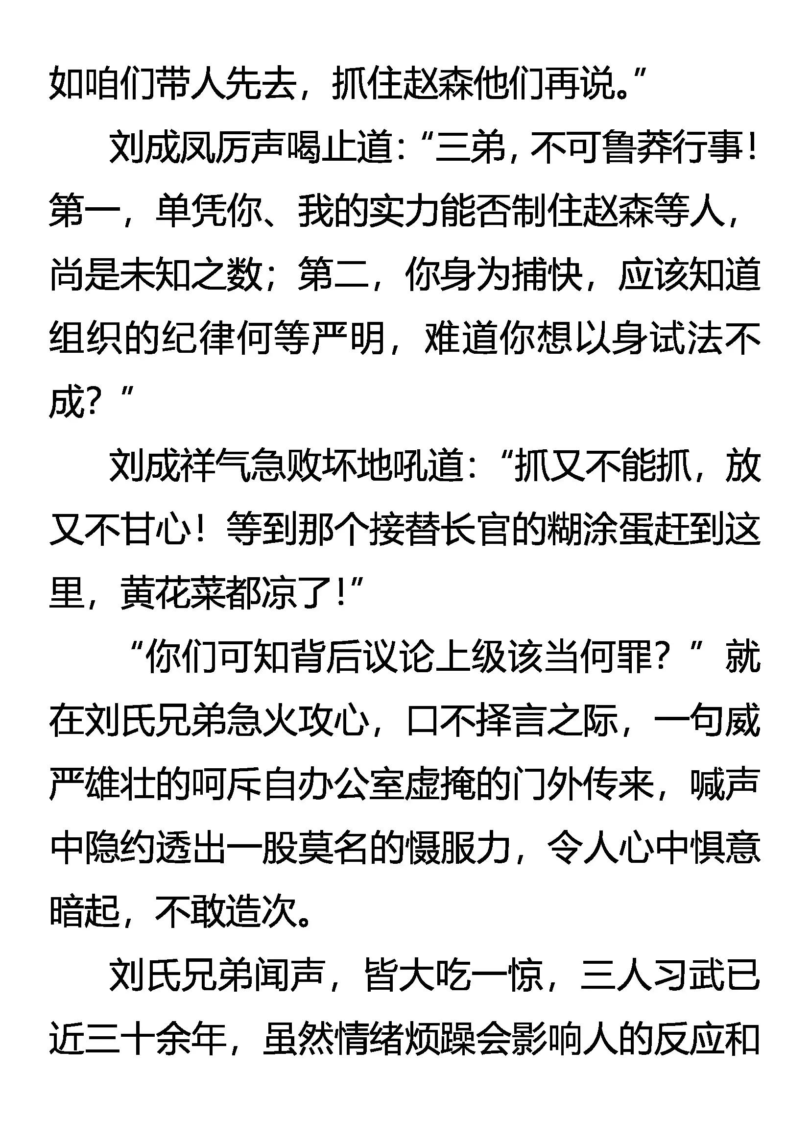 《创始录》南宫怒斩 第3页