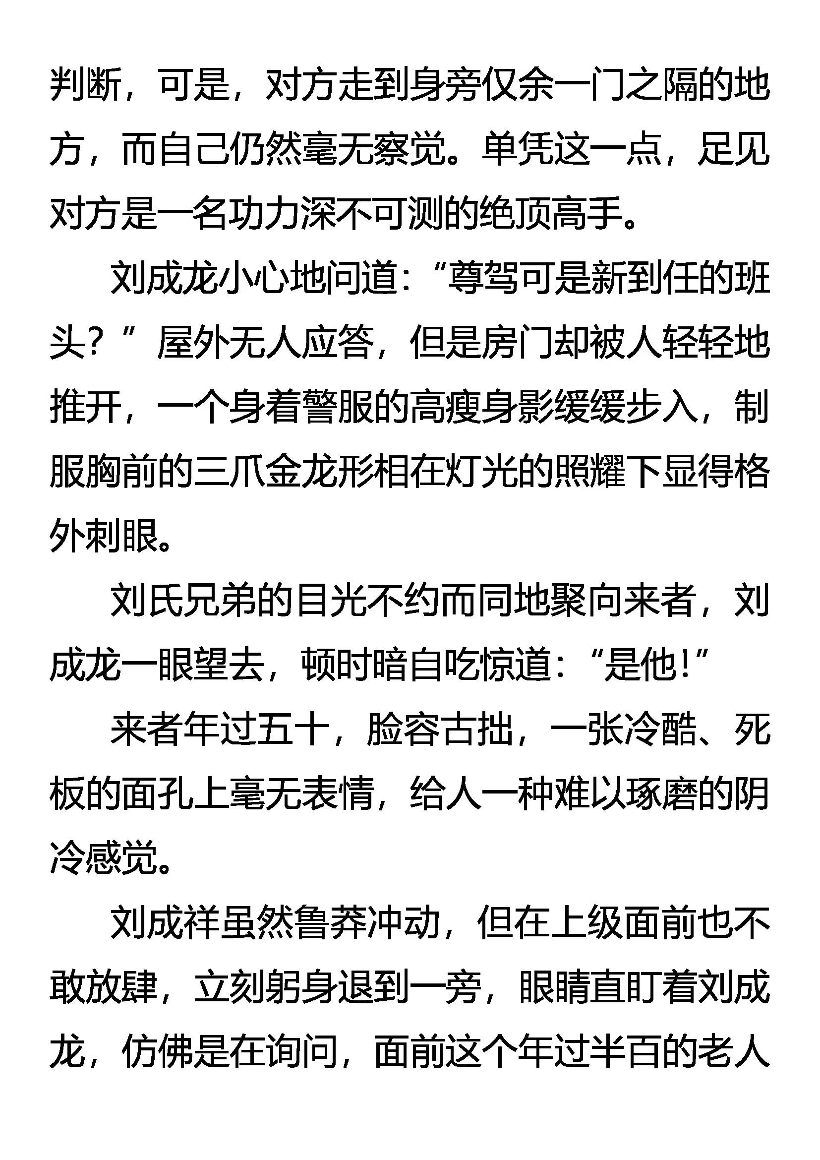 《创始录》南宫怒斩 第4页