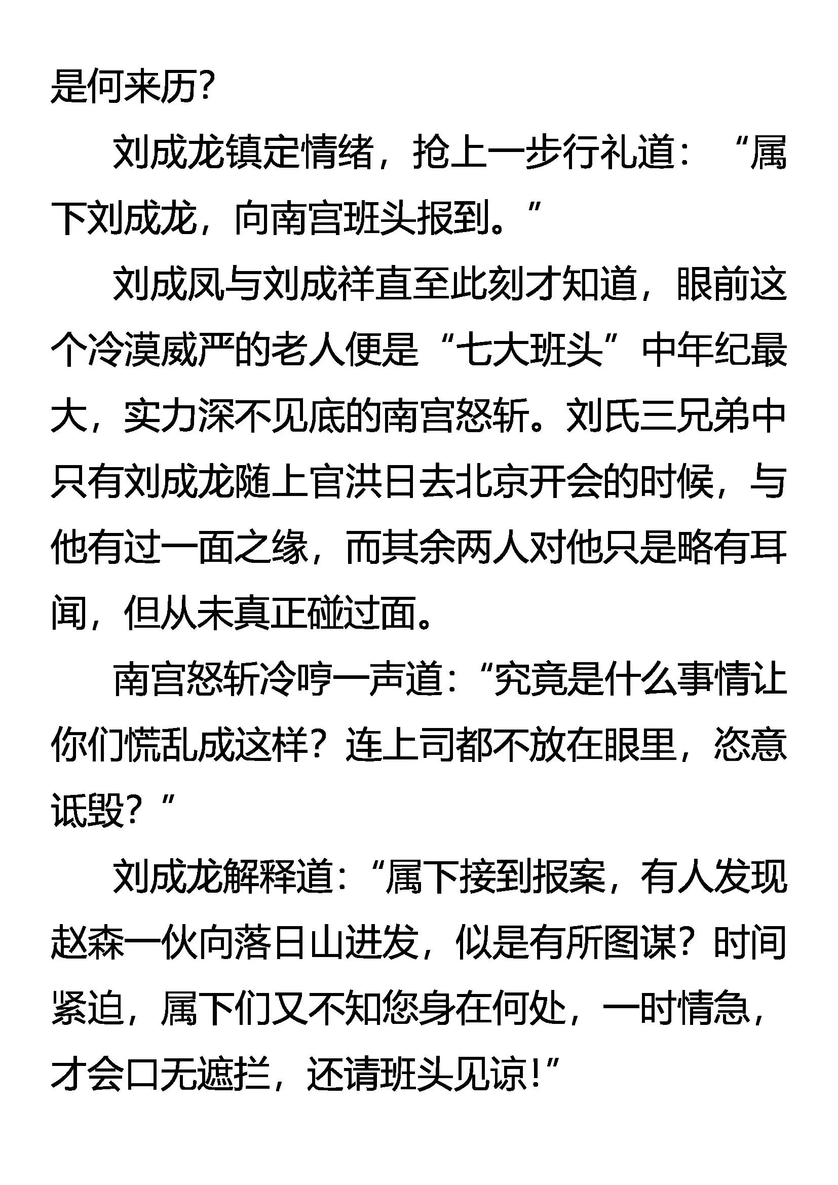 《创始录》南宫怒斩 第5页