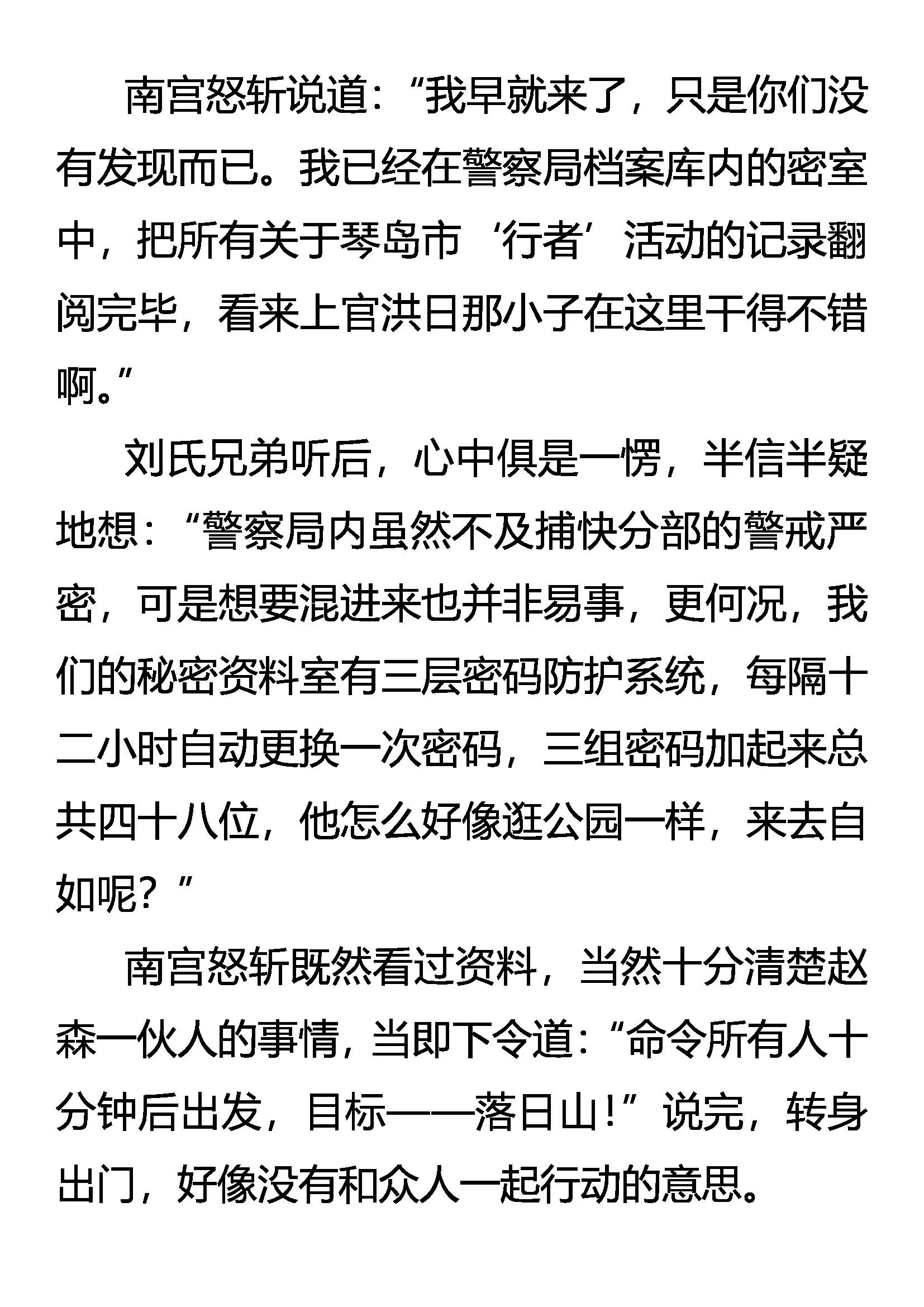 《创始录》南宫怒斩 第6页