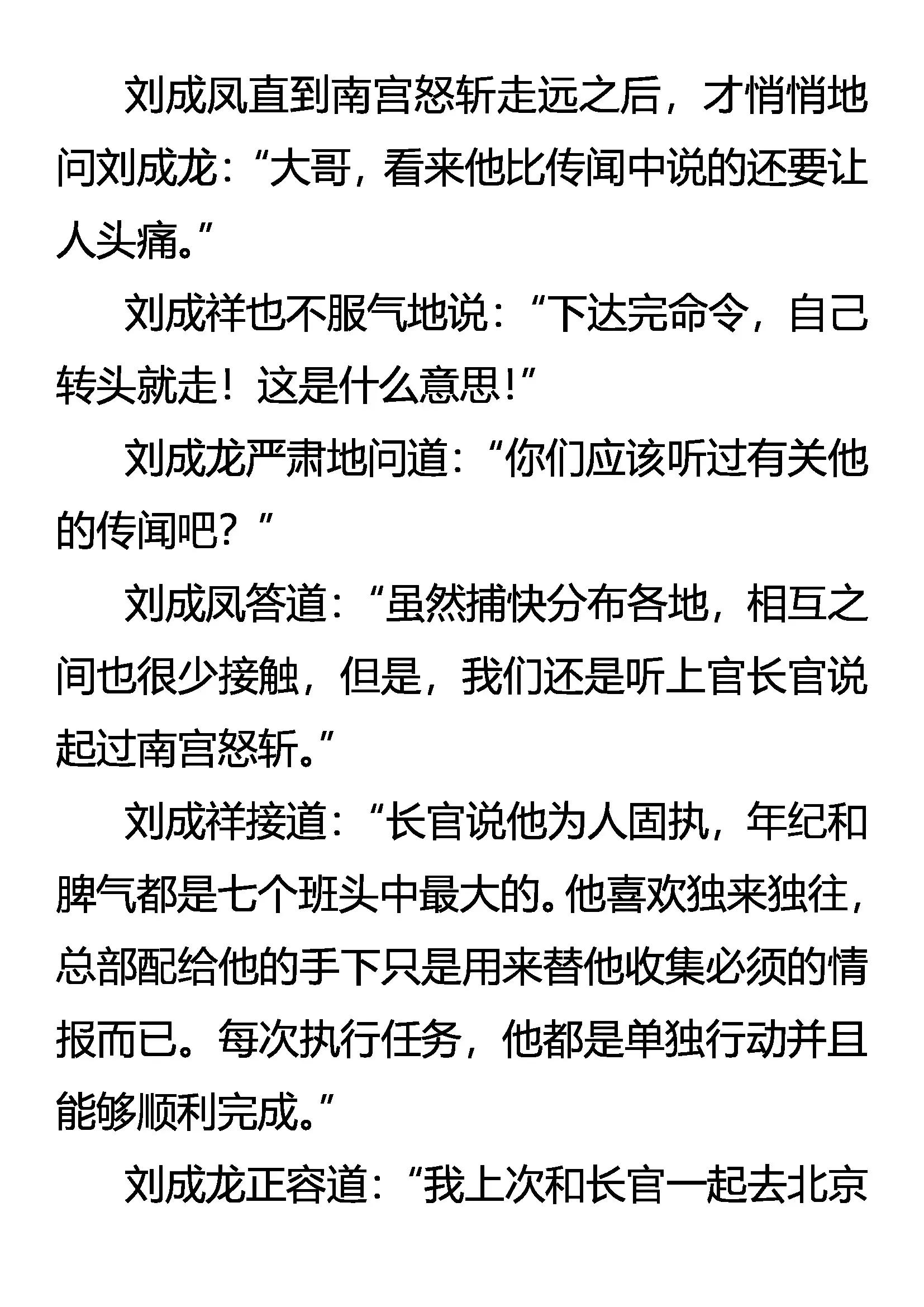 《创始录》南宫怒斩 第7页