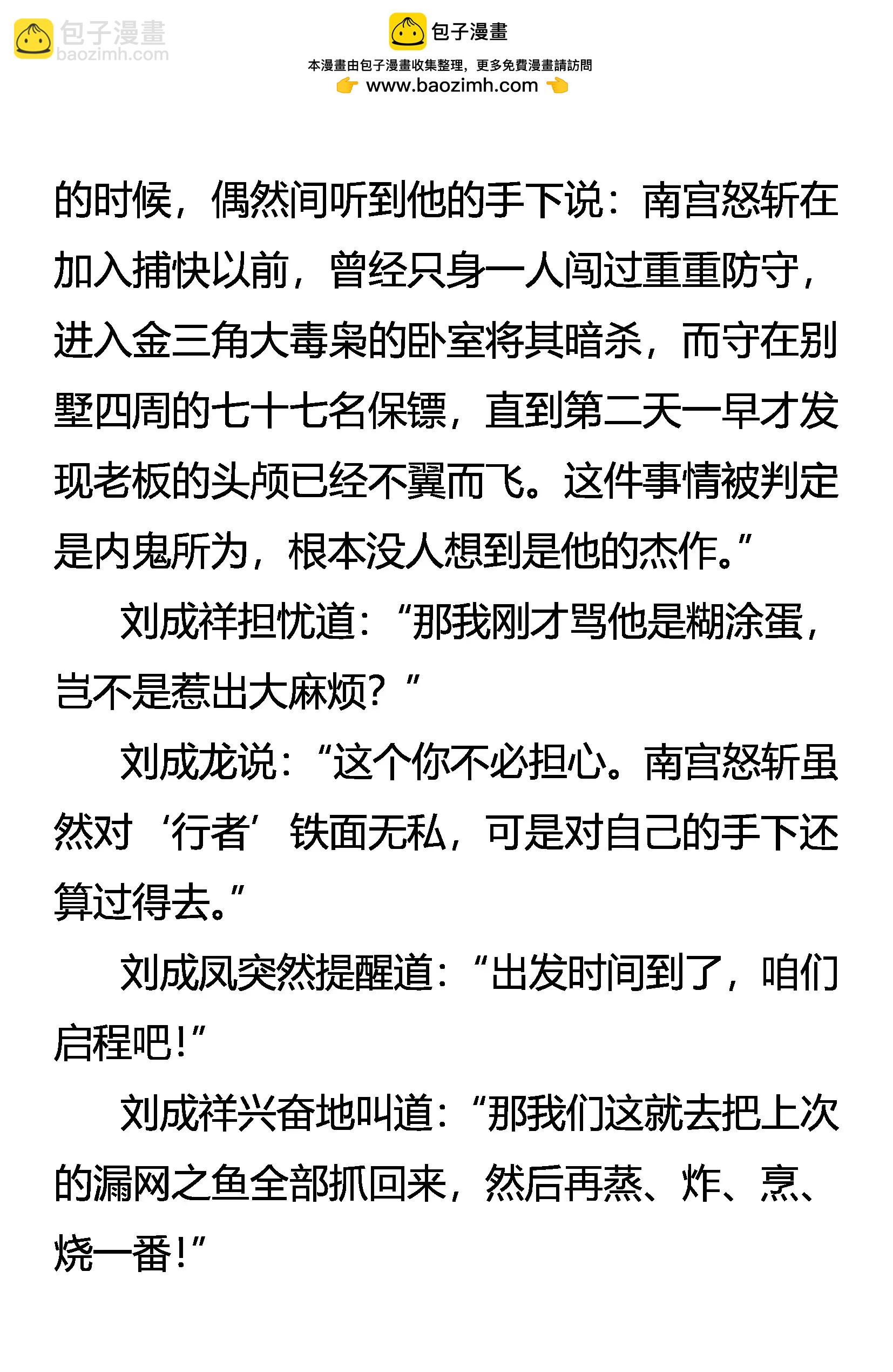 《创始录》南宫怒斩 第8页
