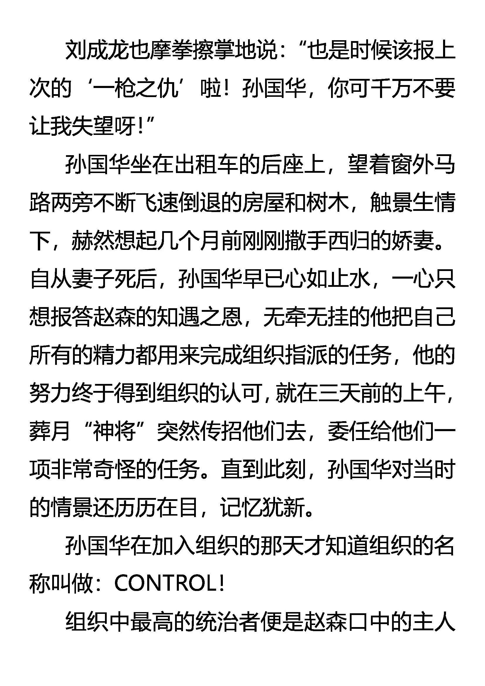 《创始录》南宫怒斩 第9页