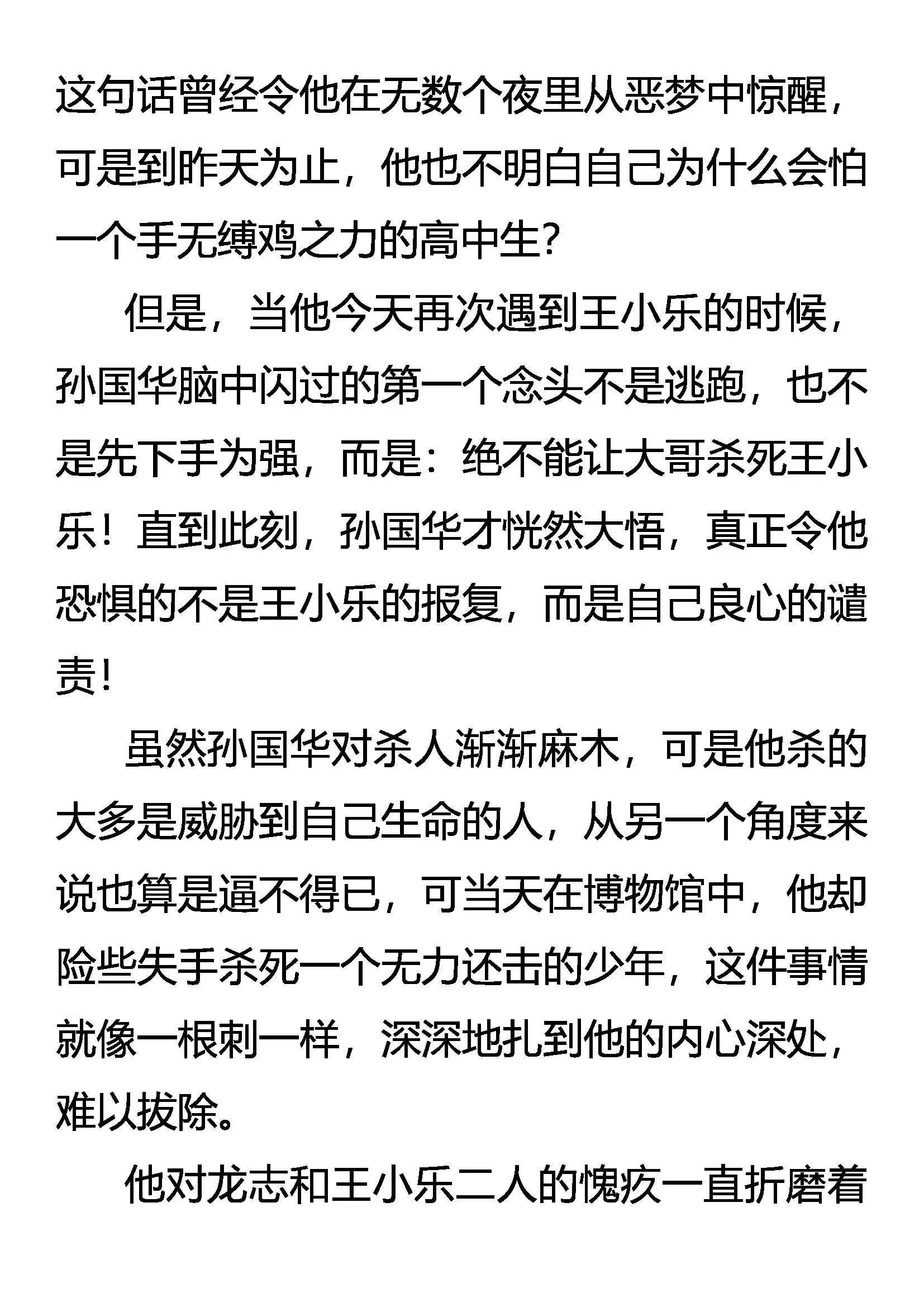 《创始录》不平静的夜 第10页