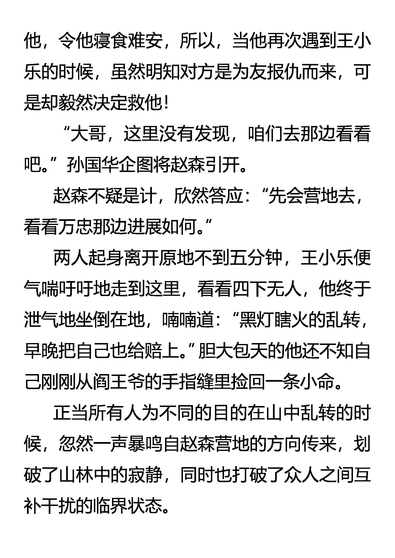 《创始录》不平静的夜 第11页