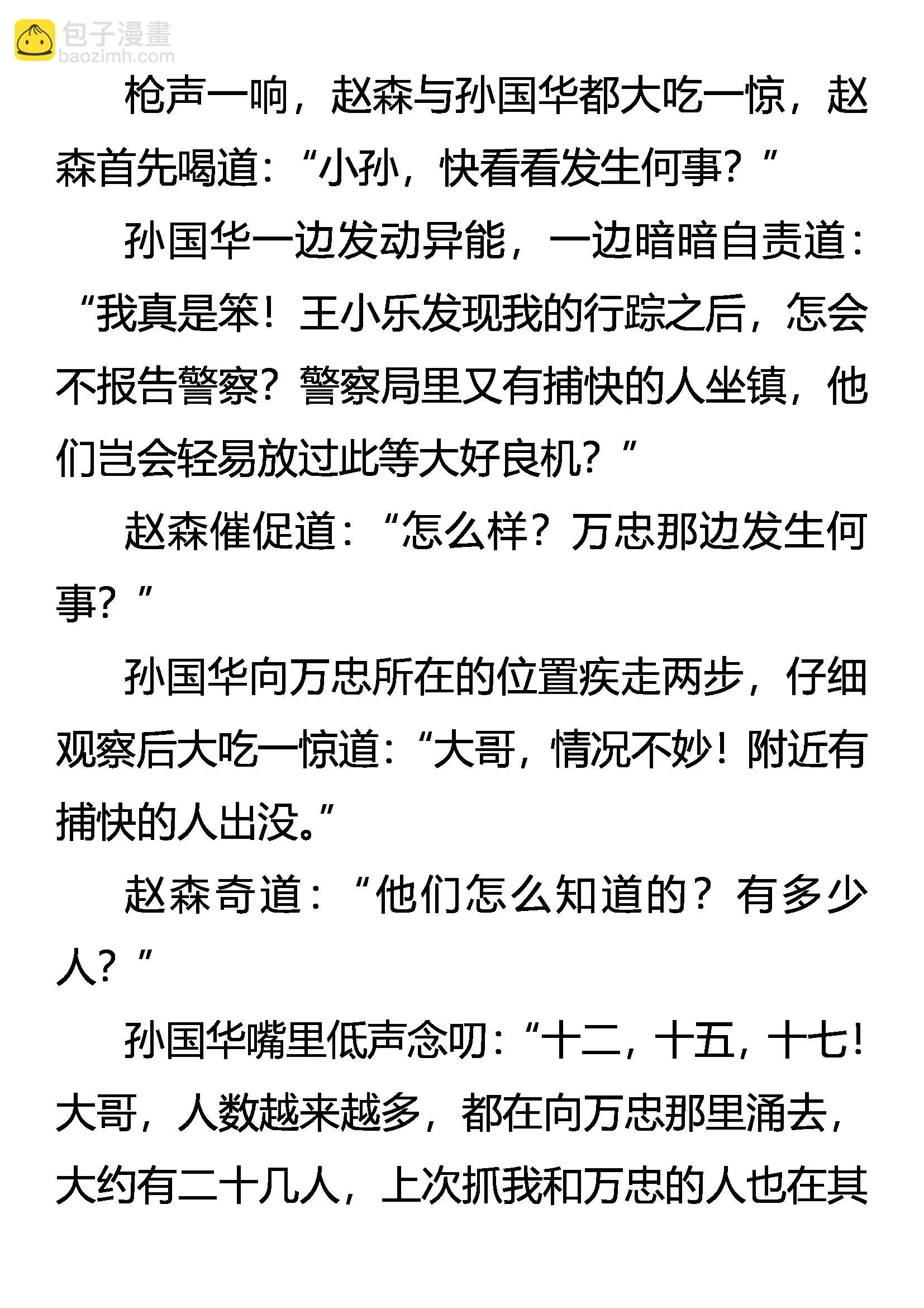 《创始录》不平静的夜 第12页