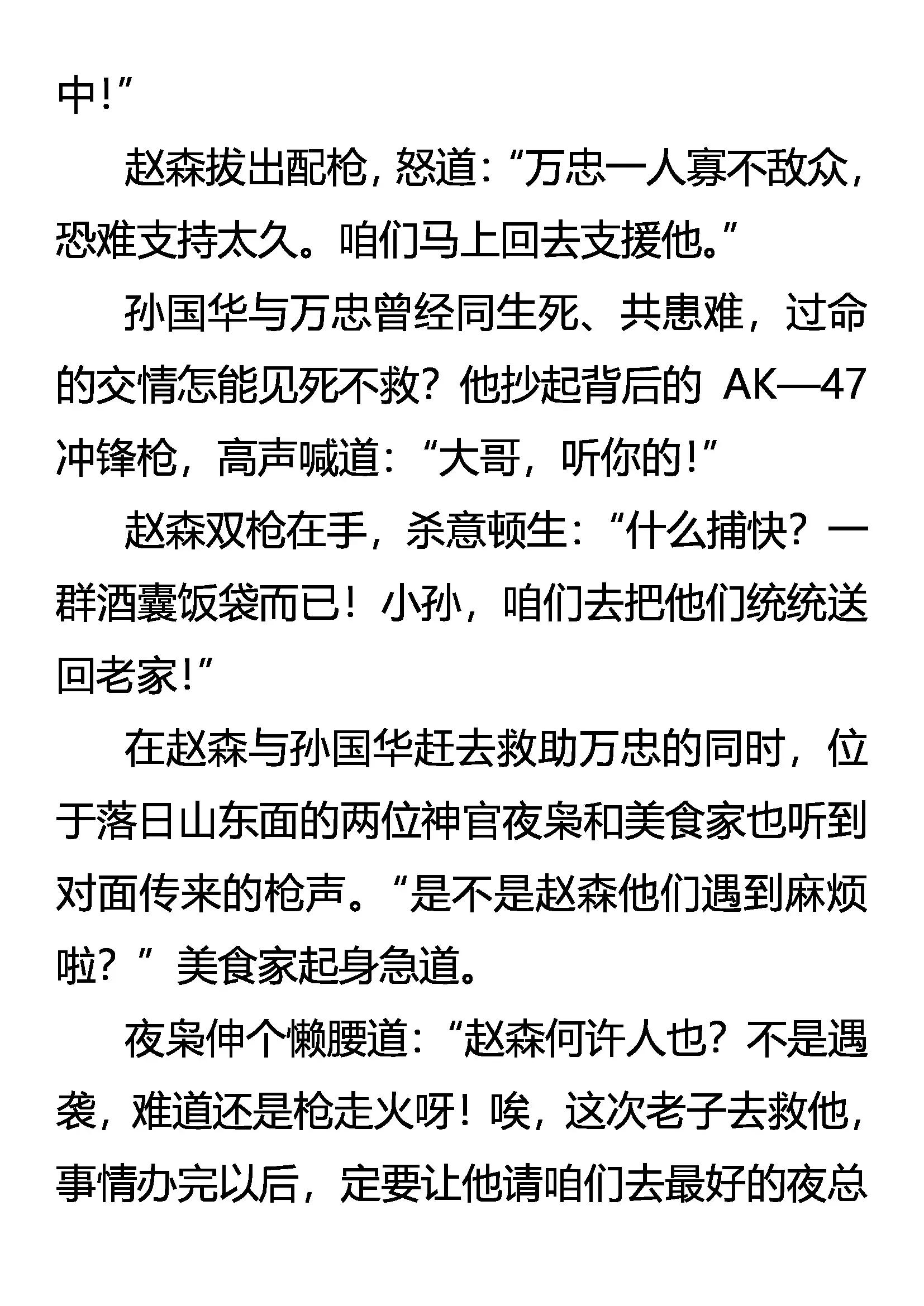 《创始录》不平静的夜 第13页