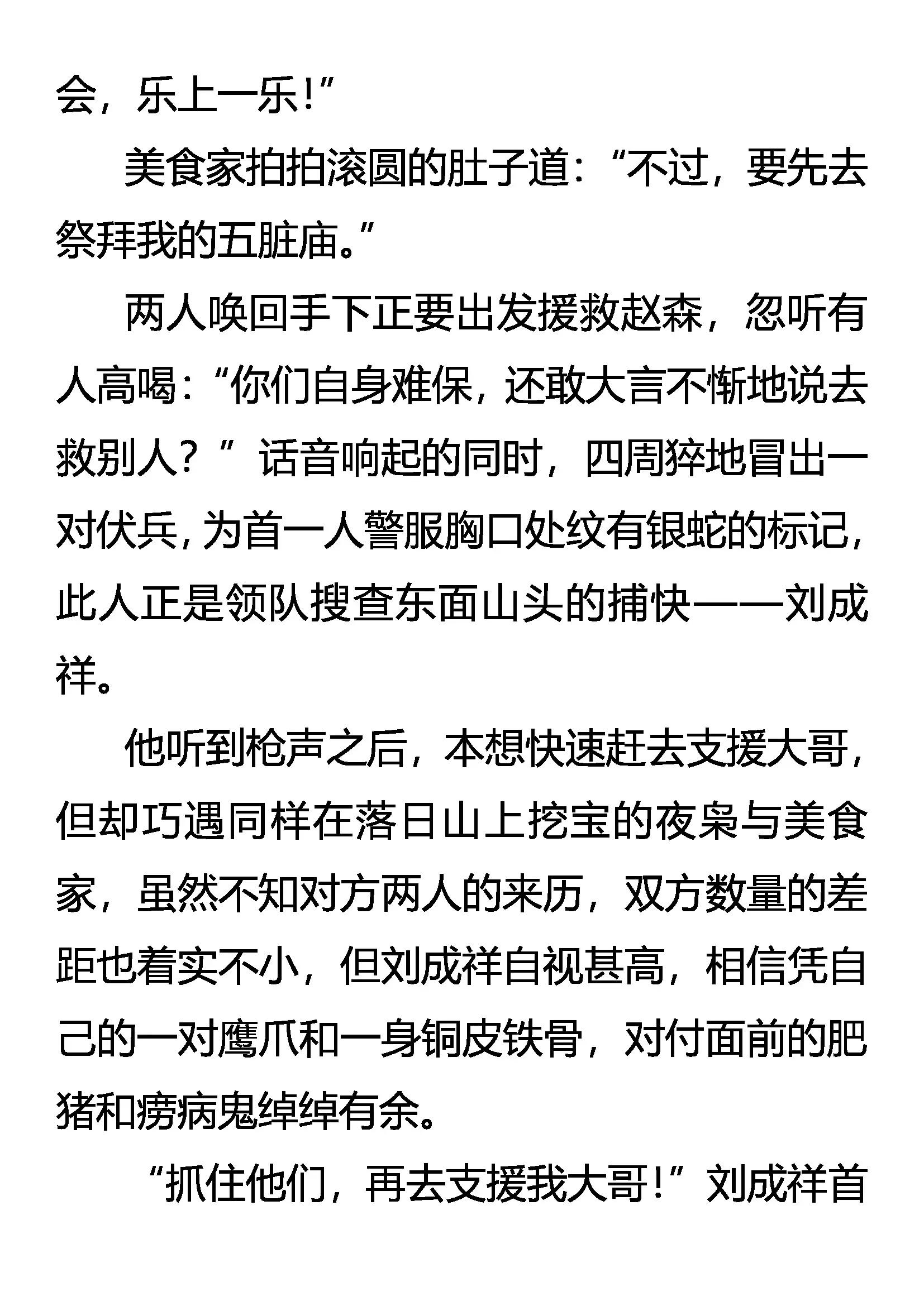 《创始录》不平静的夜 第14页