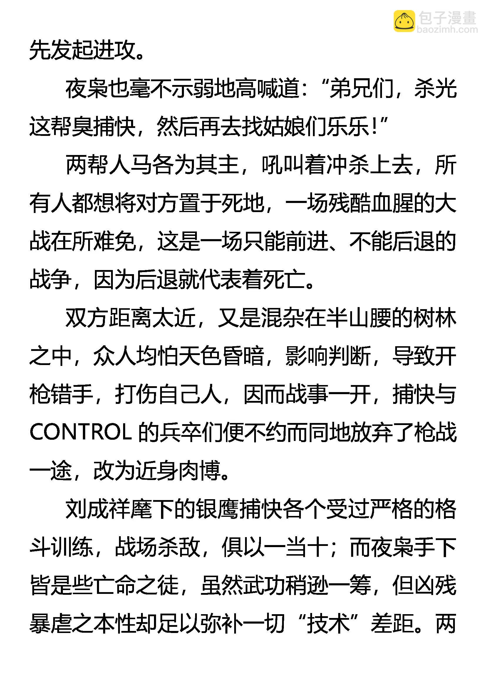 《创始录》不平静的夜 第15页