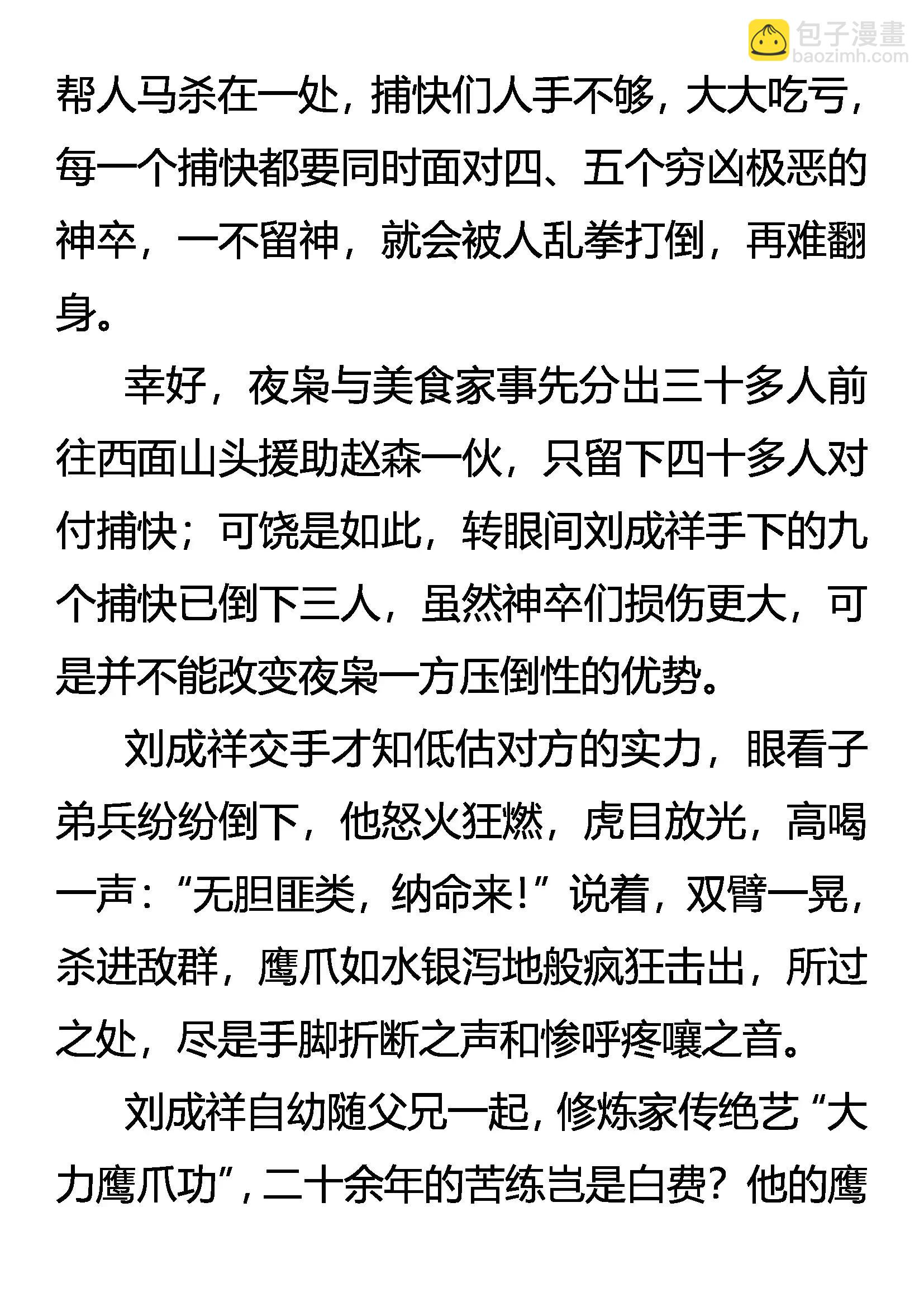 《创始录》不平静的夜 第16页