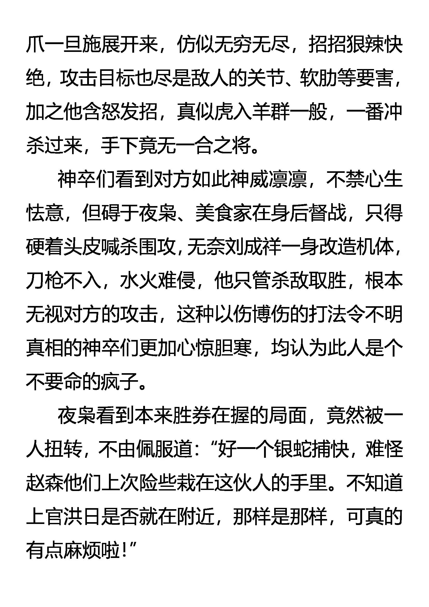 《创始录》不平静的夜 第17页