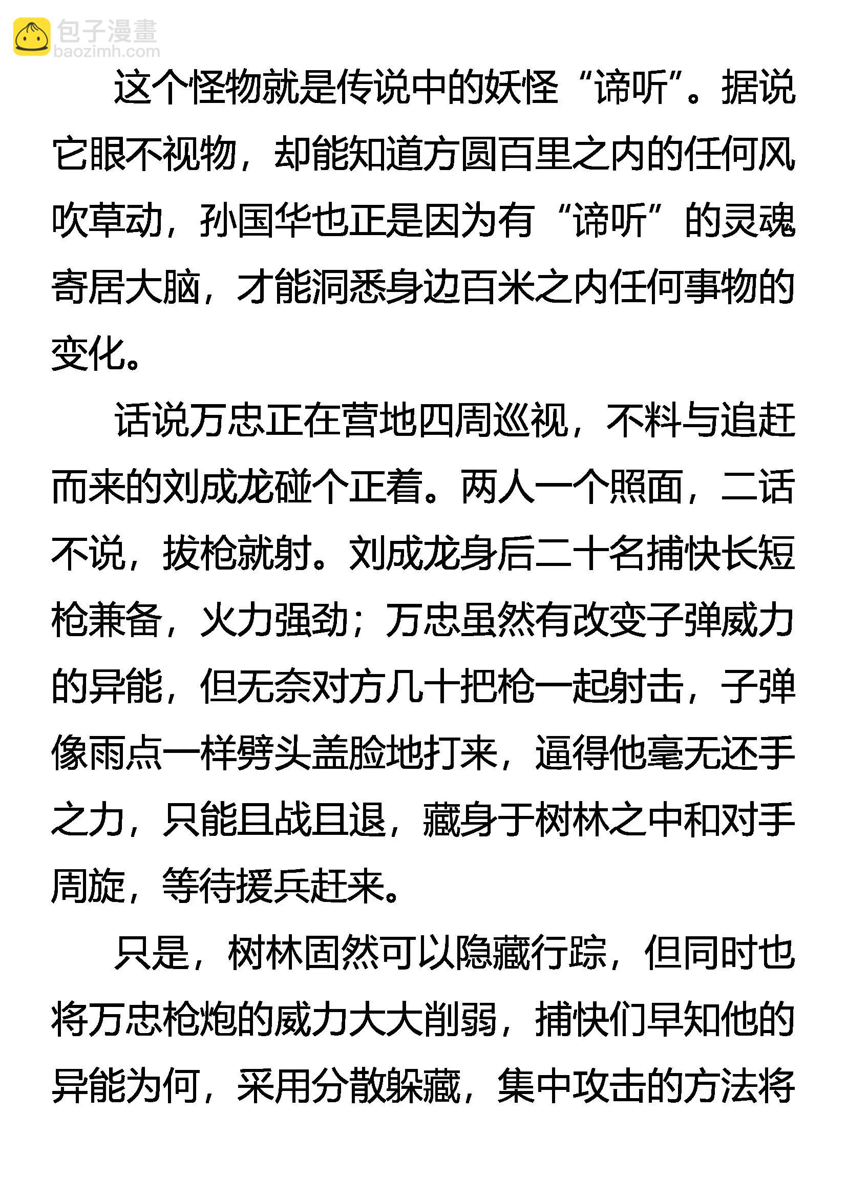 《创始录》不平静的夜 第19页
