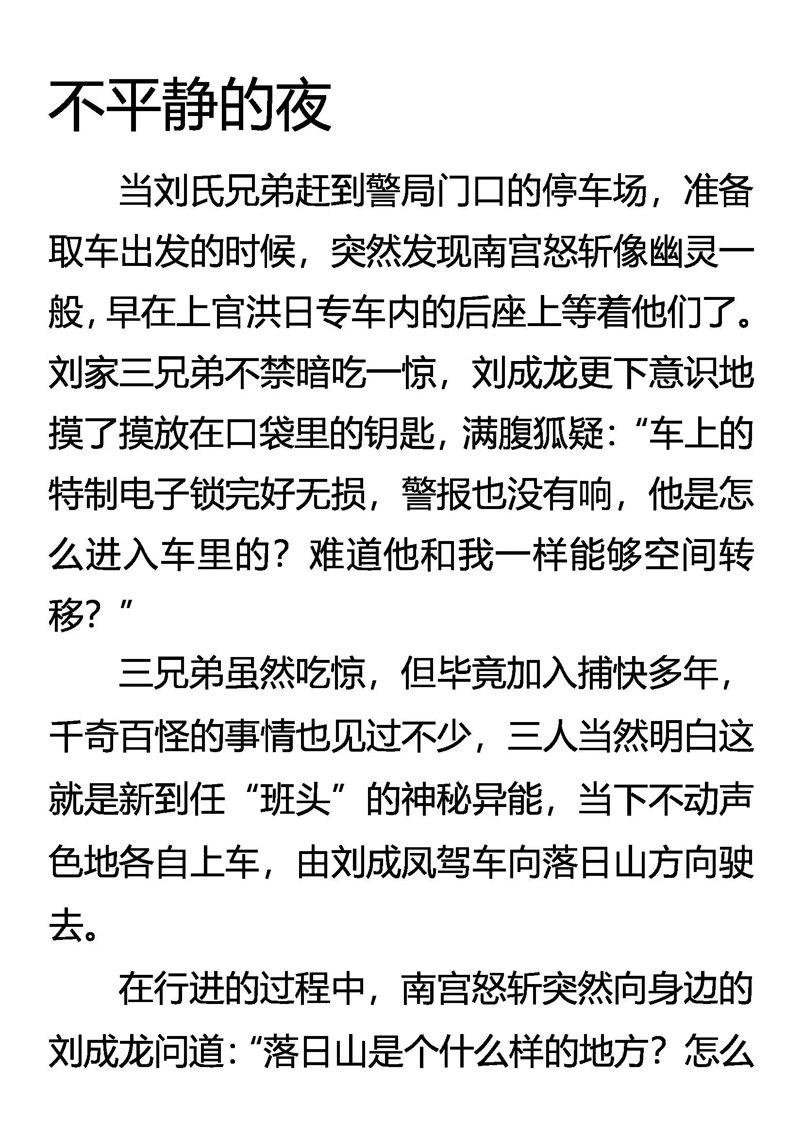 《创始录》不平静的夜 第1页