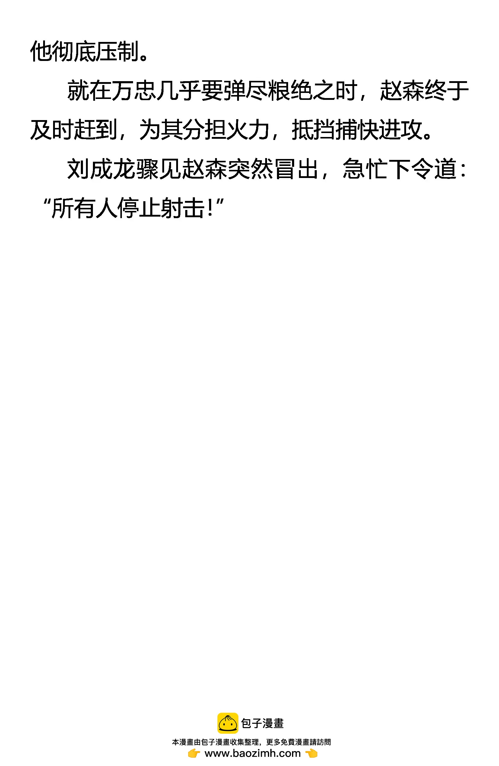 《创始录》不平静的夜 第20页