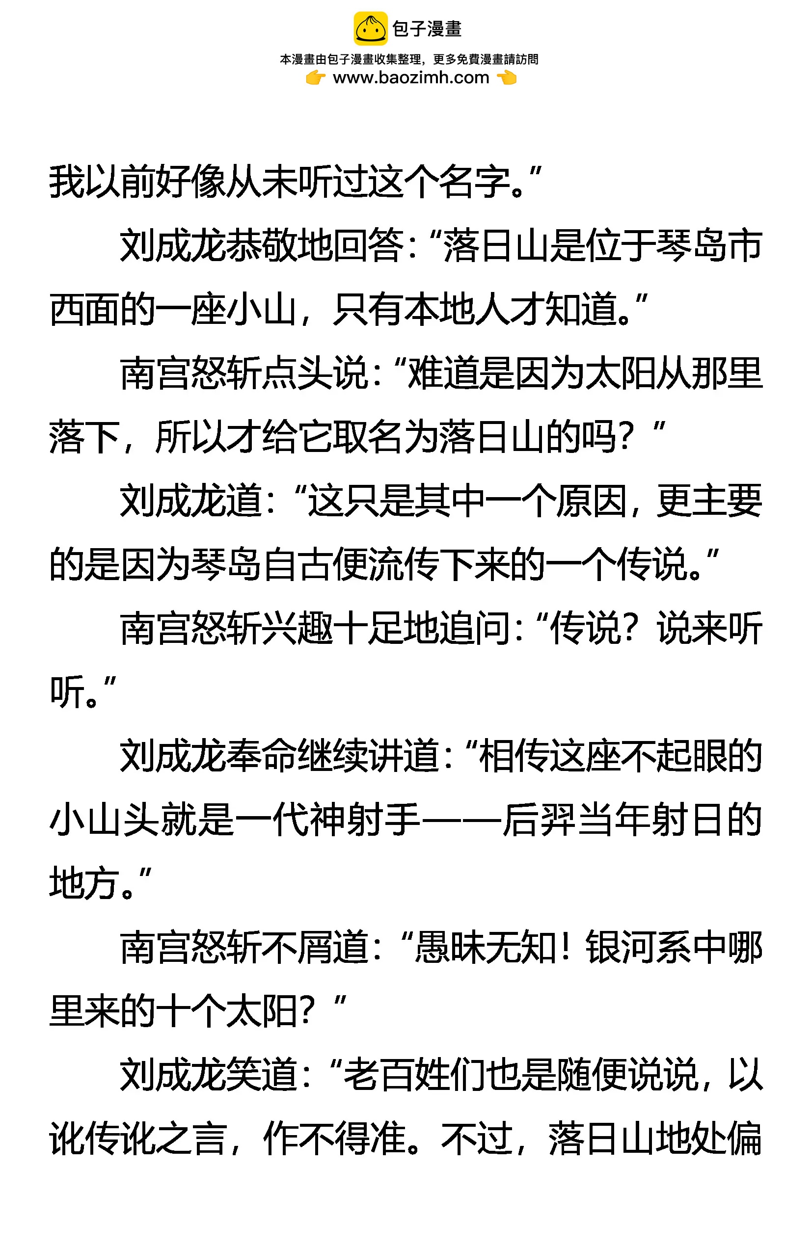 《创始录》不平静的夜 第2页