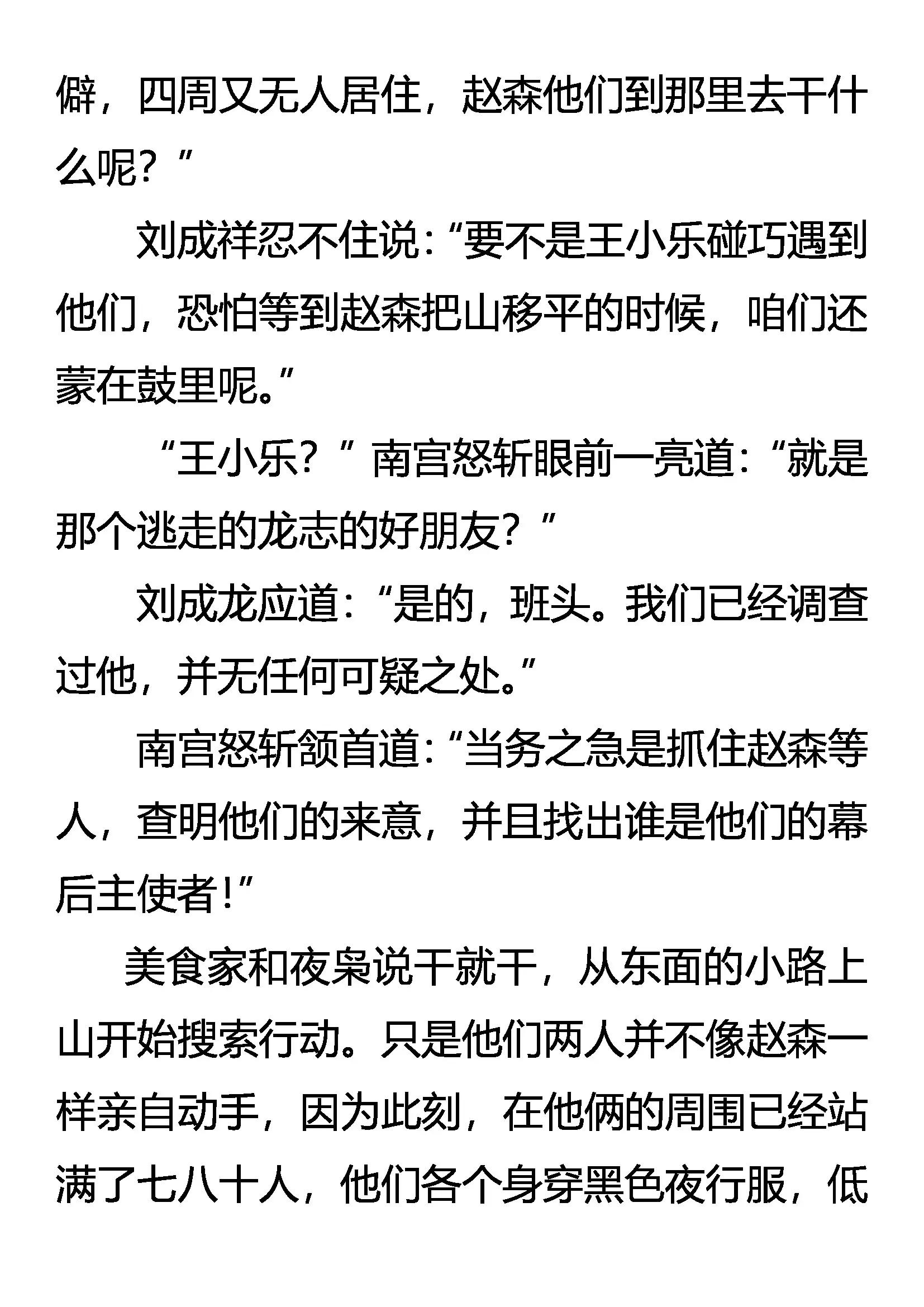 《创始录》不平静的夜 第3页