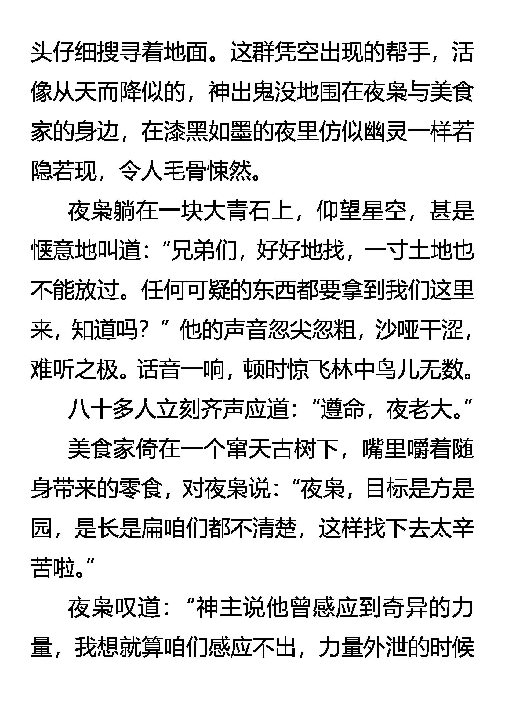 《创始录》不平静的夜 第4页