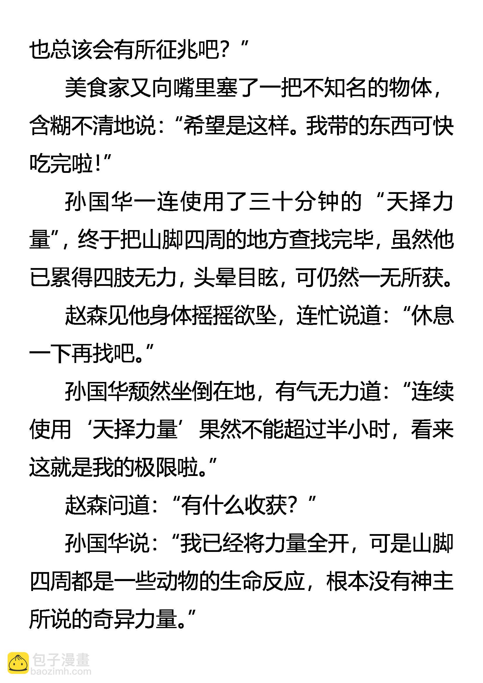 《创始录》不平静的夜 第5页