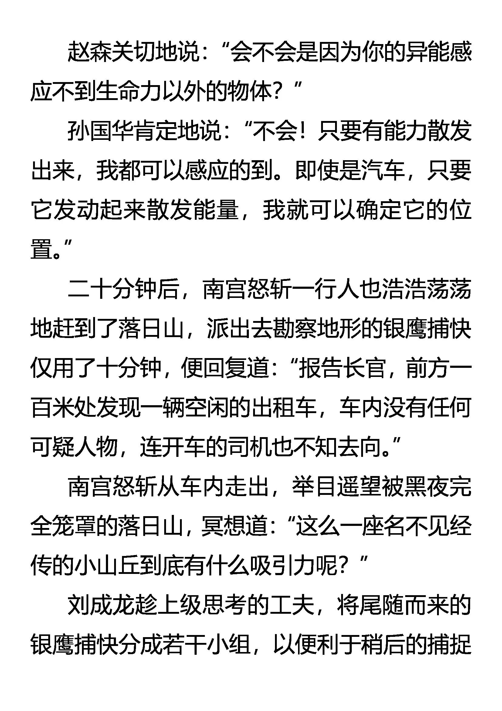 《创始录》不平静的夜 第6页