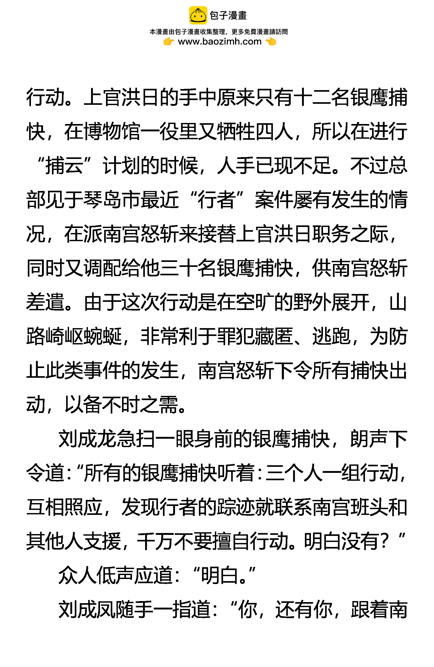 《创始录》不平静的夜 第7页