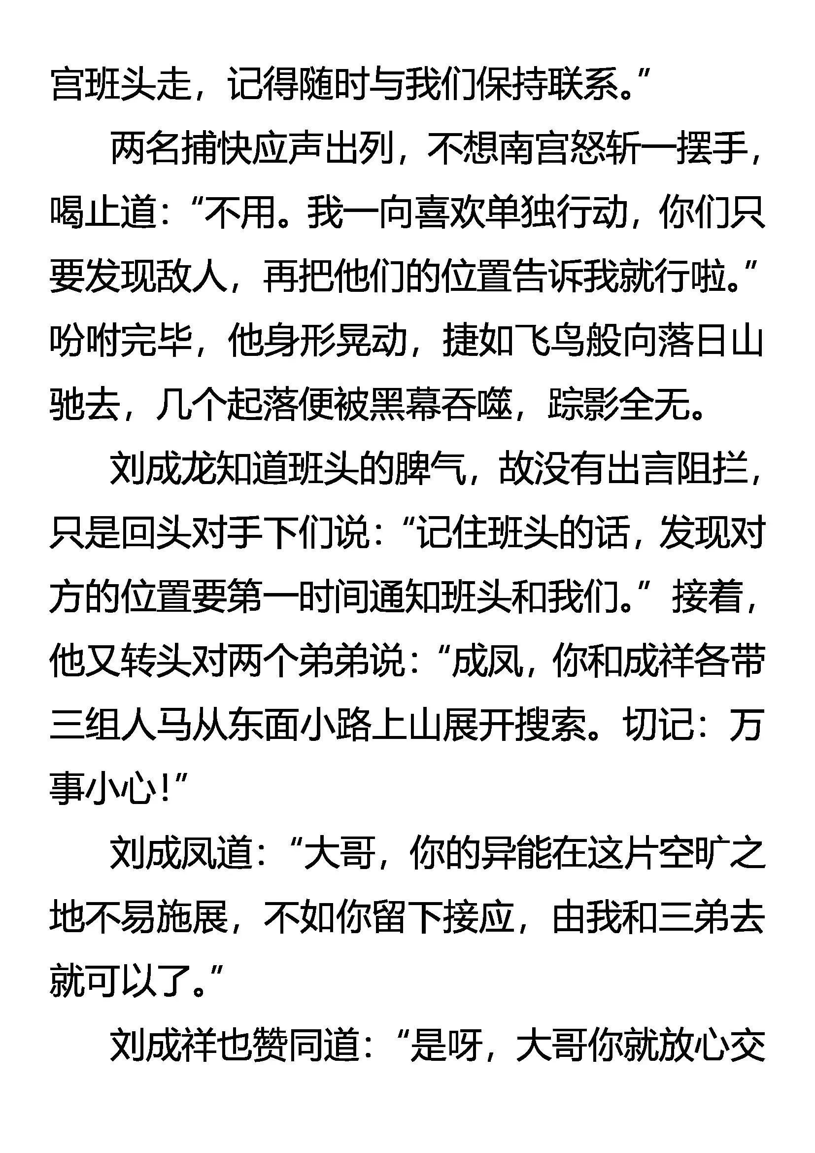 《创始录》不平静的夜 第8页