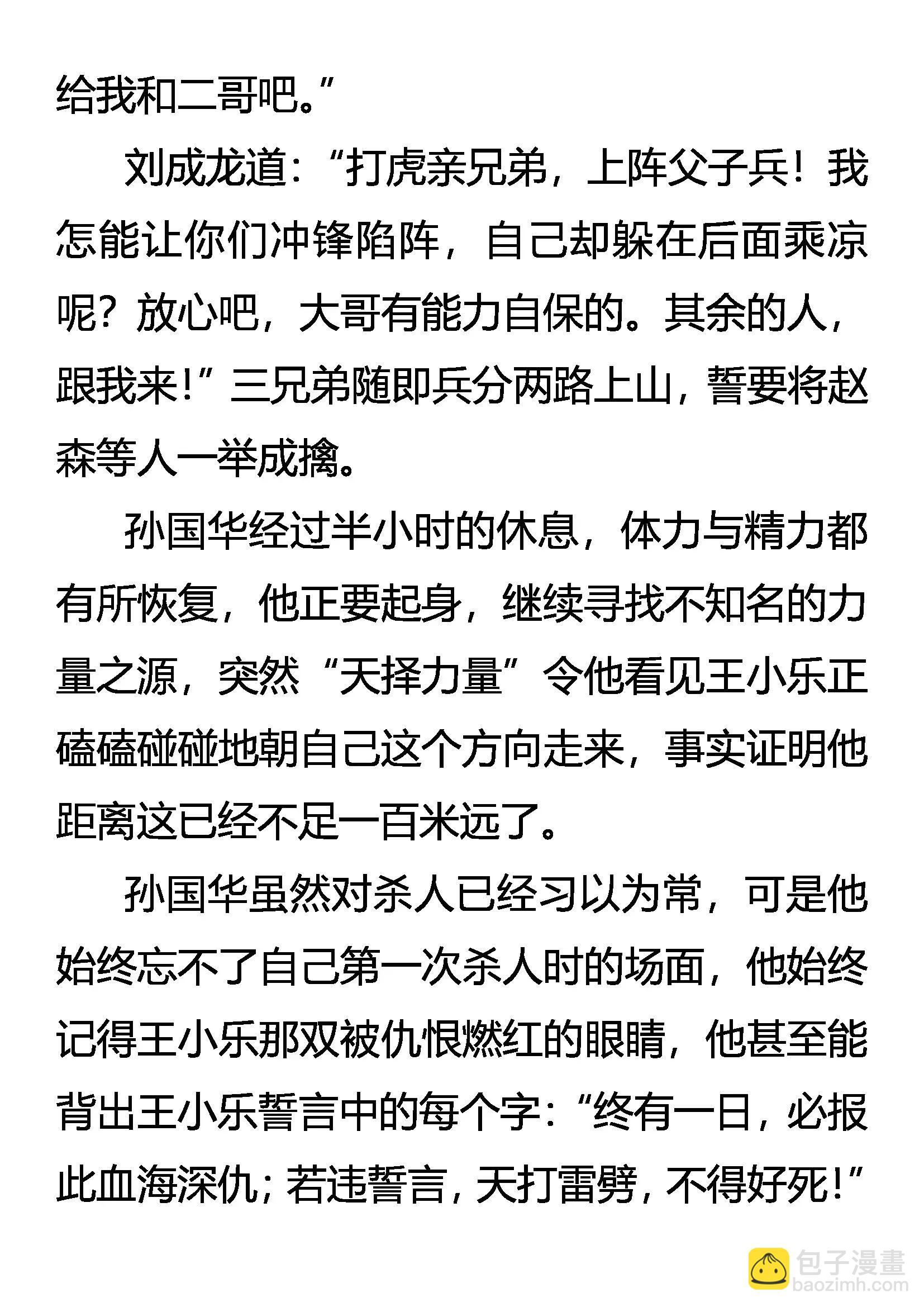 《创始录》不平静的夜 第9页