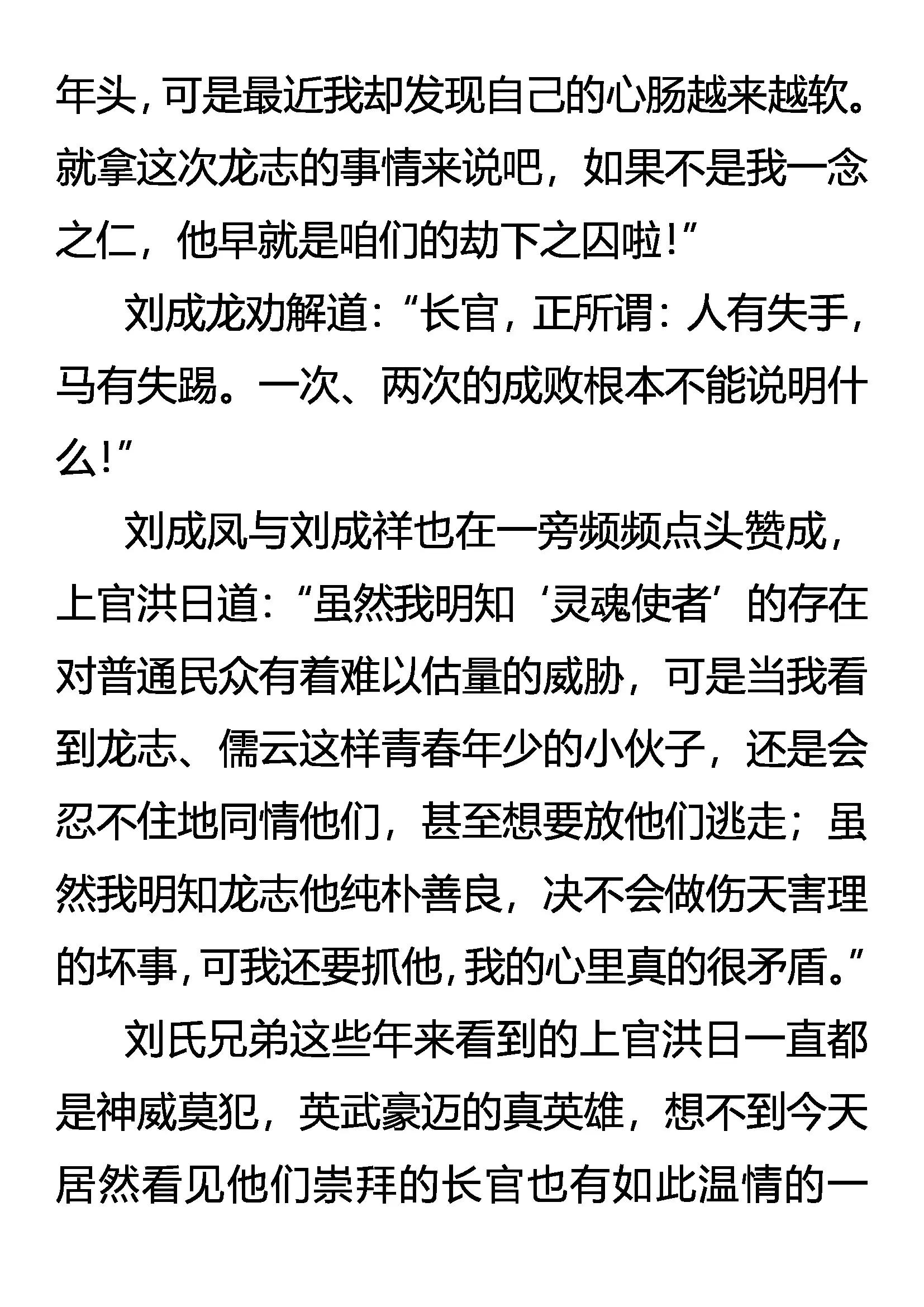 《创始录》再遇孙国华 第10页