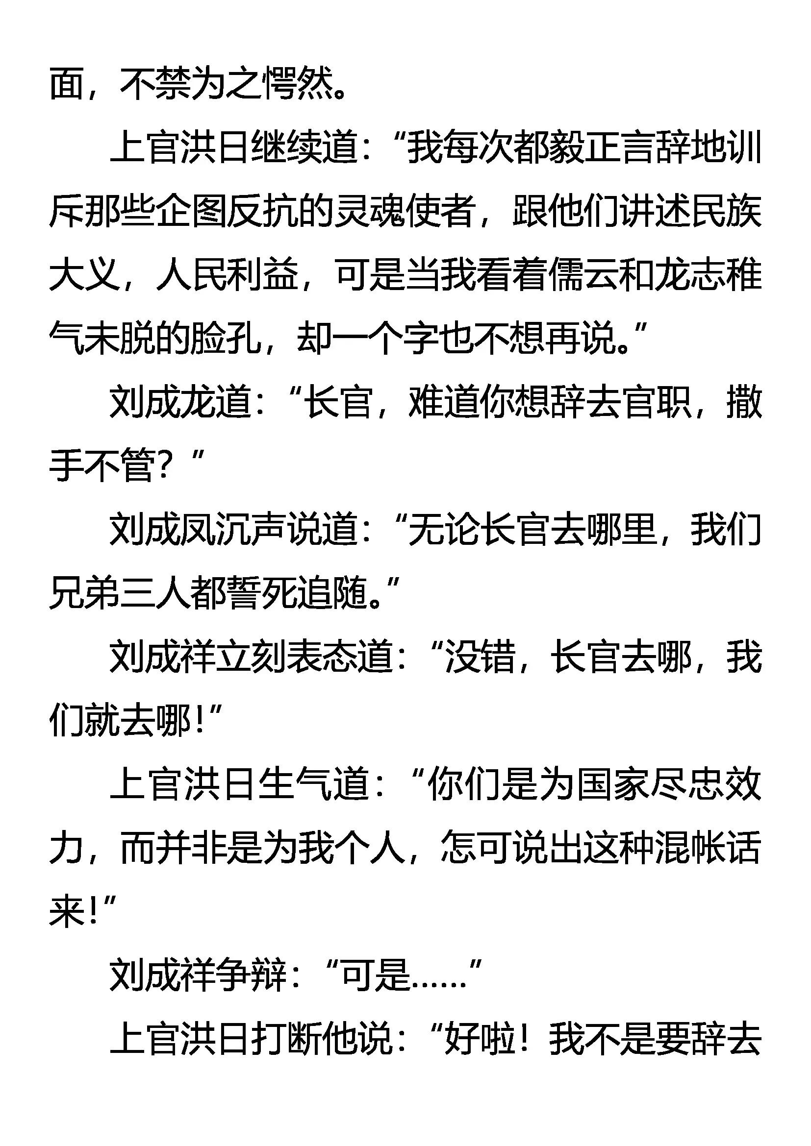 《创始录》再遇孙国华 第11页