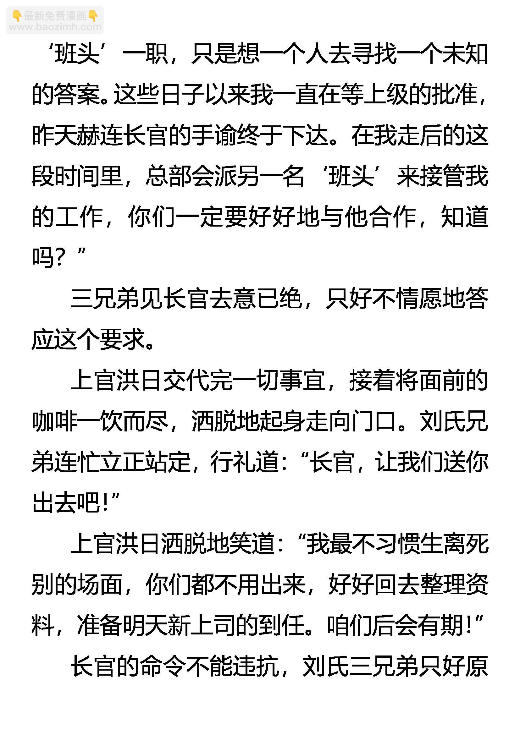 《创始录》再遇孙国华 第12页