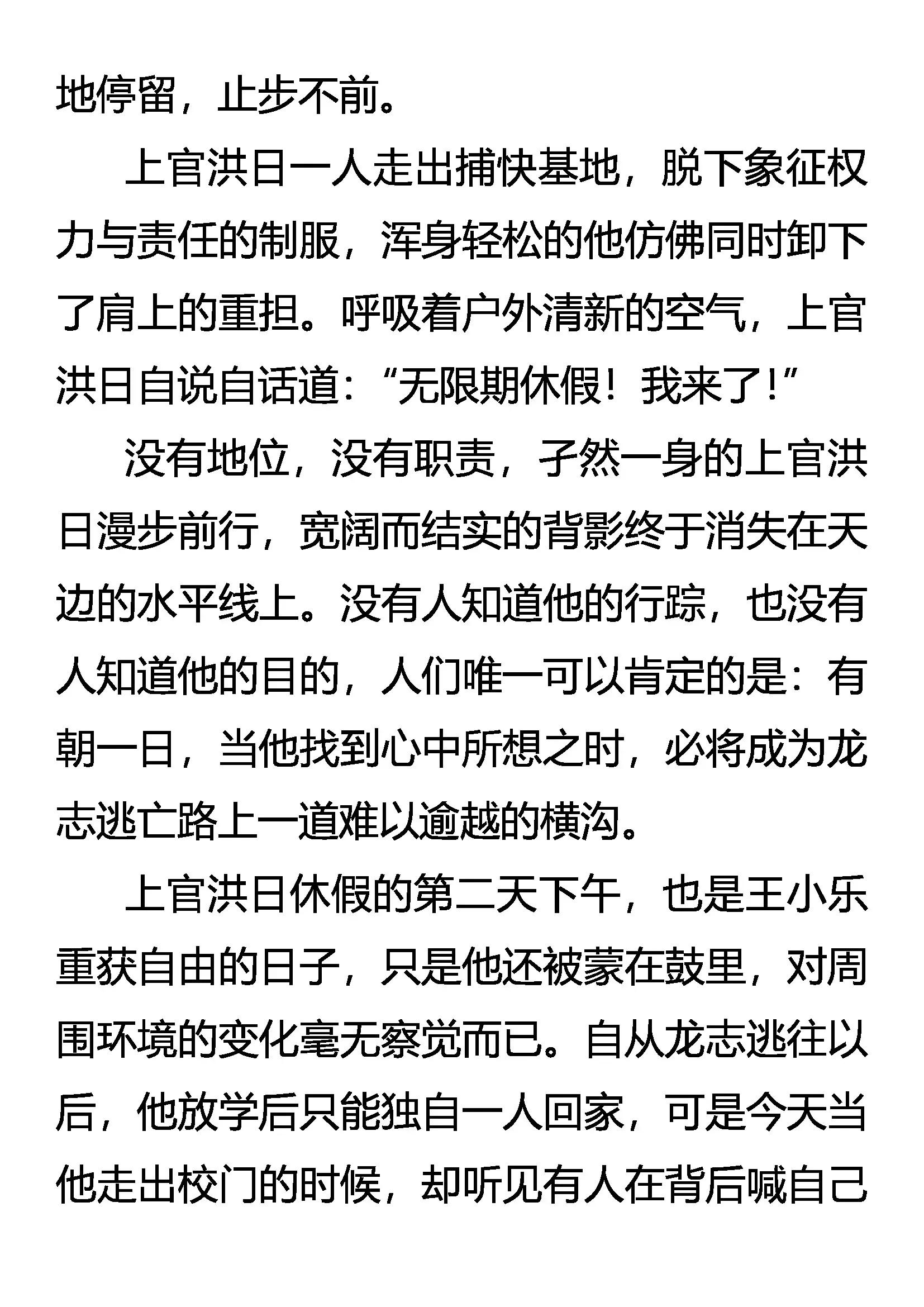《创始录》再遇孙国华 第13页