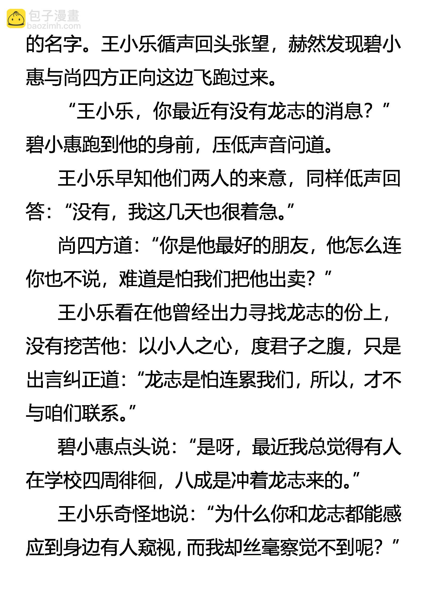 《创始录》再遇孙国华 第14页