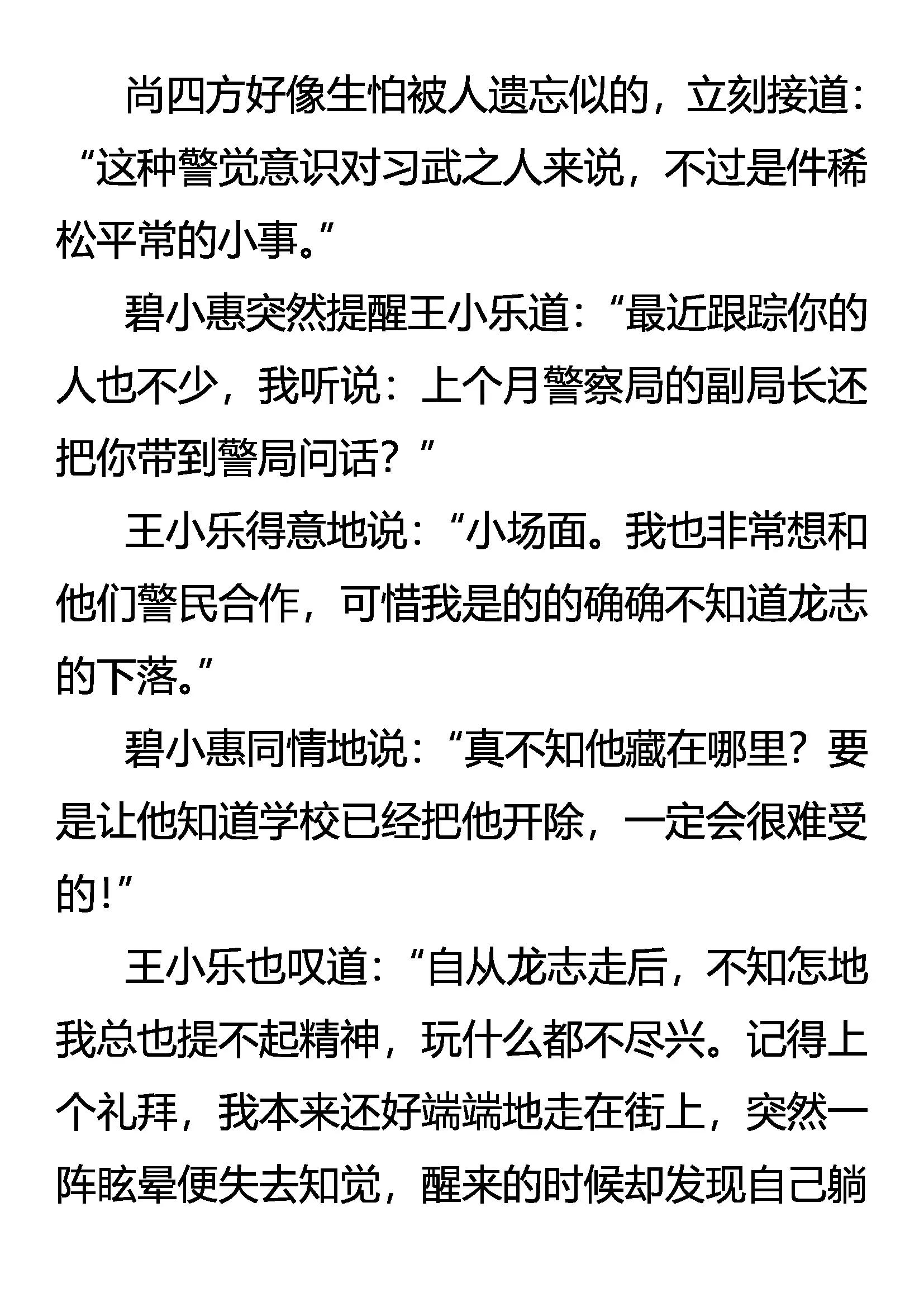 《创始录》再遇孙国华 第15页